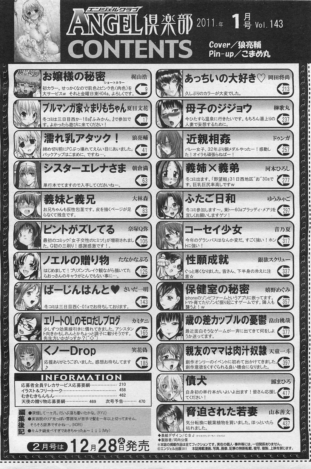 ANGEL 倶楽部 2011年1月号