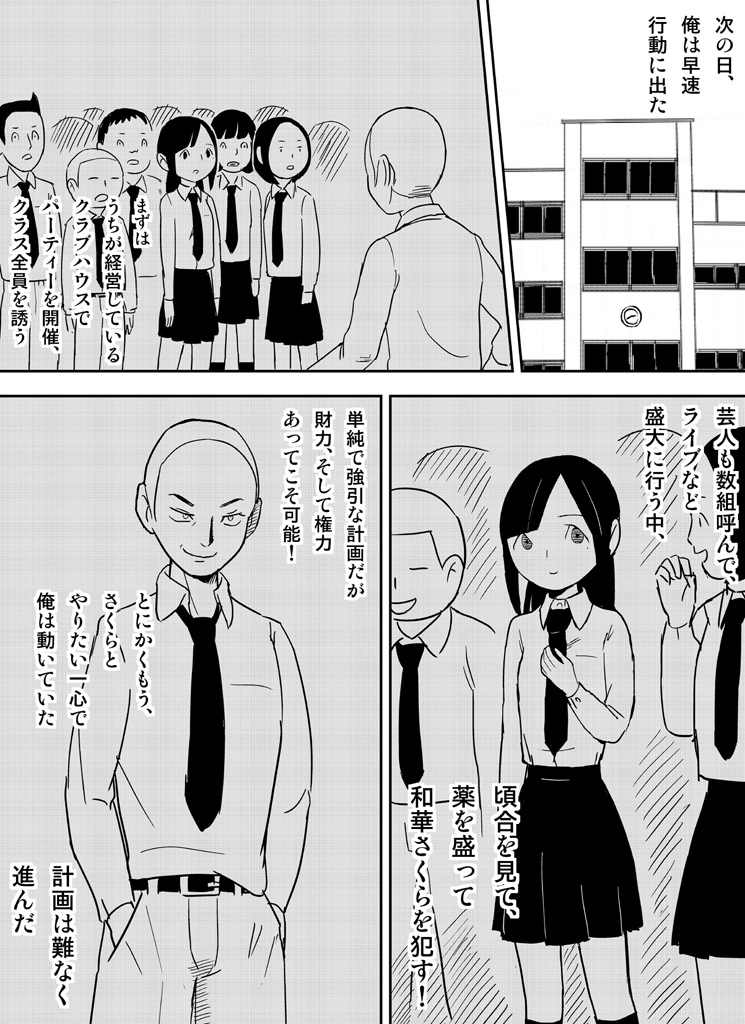 [ぬき]〜罠ハメシリーズ2〜 『超能力JCさ刻』前編pixiv版