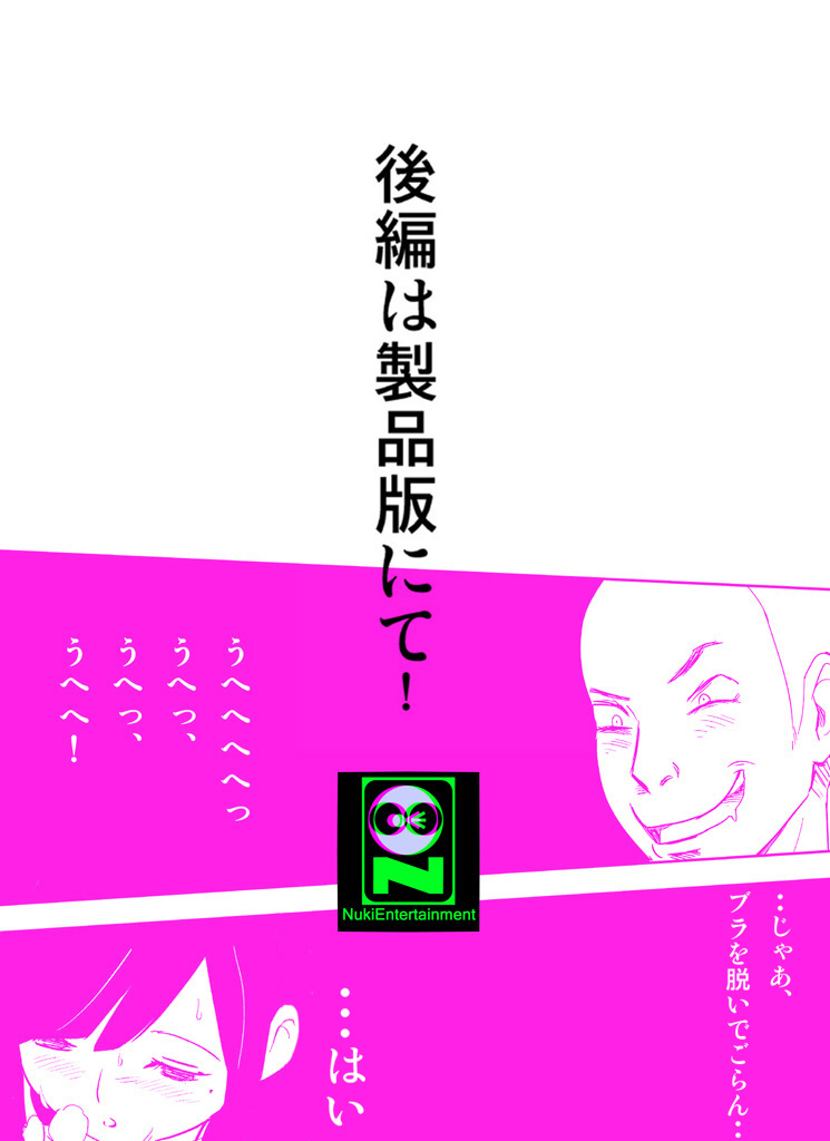 [ぬき]〜罠ハメシリーズ2〜 『超能力JCさ刻』前編pixiv版