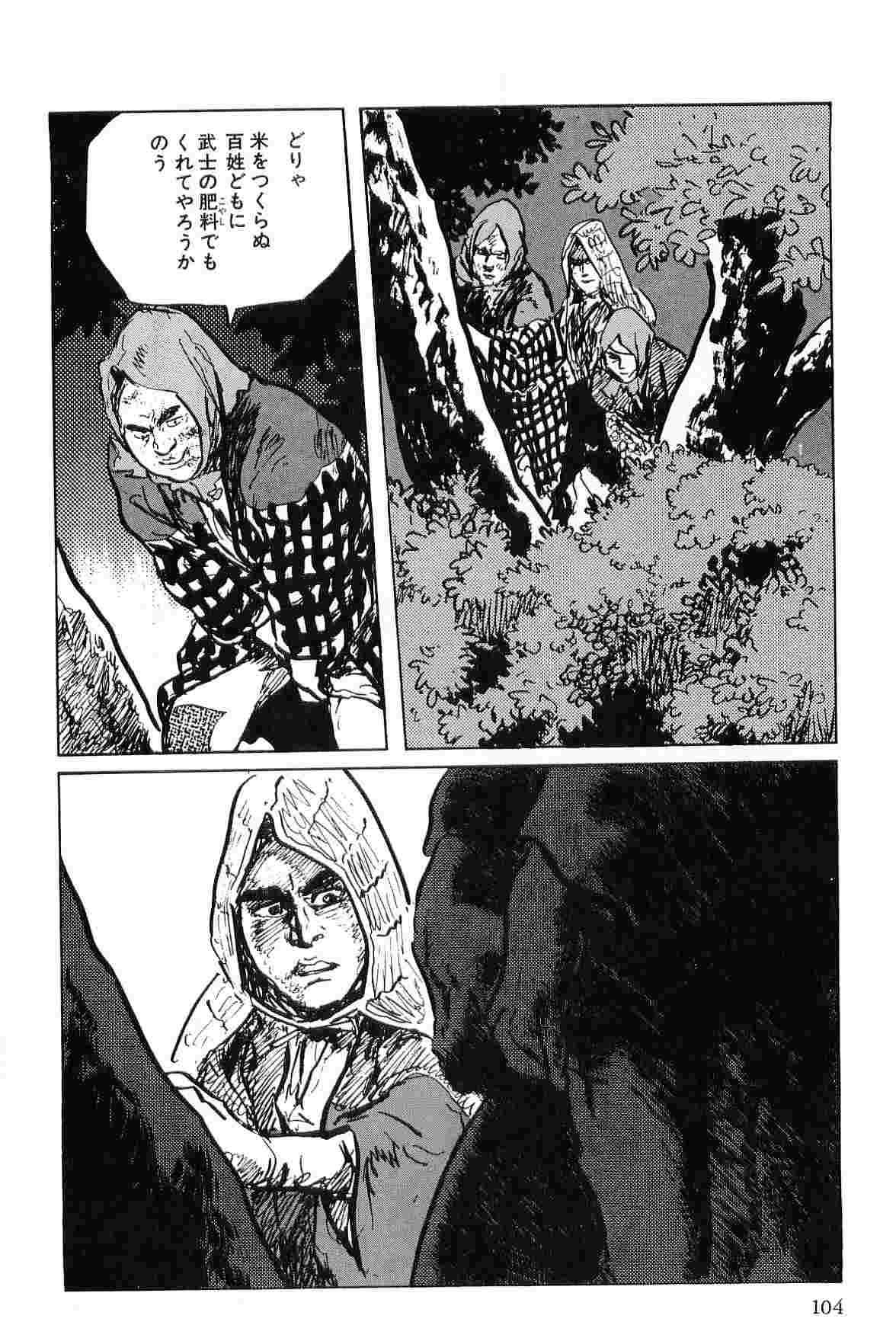 [小池一夫, 小島剛夕] 半蔵の門 第6巻