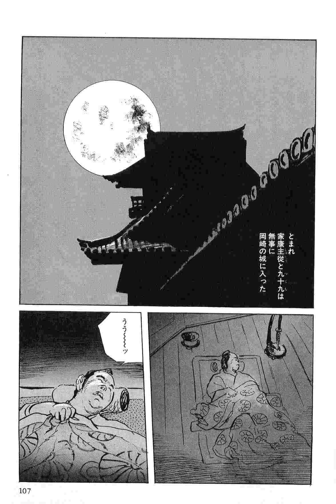 [小池一夫, 小島剛夕] 半蔵の門 第6巻