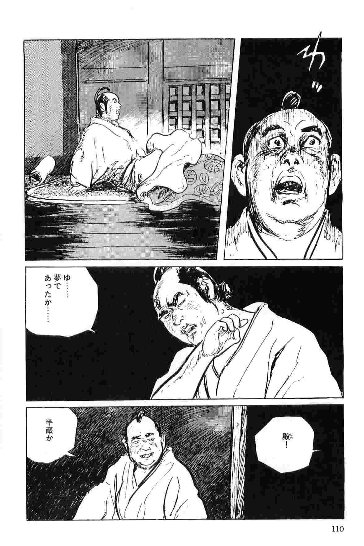 [小池一夫, 小島剛夕] 半蔵の門 第6巻