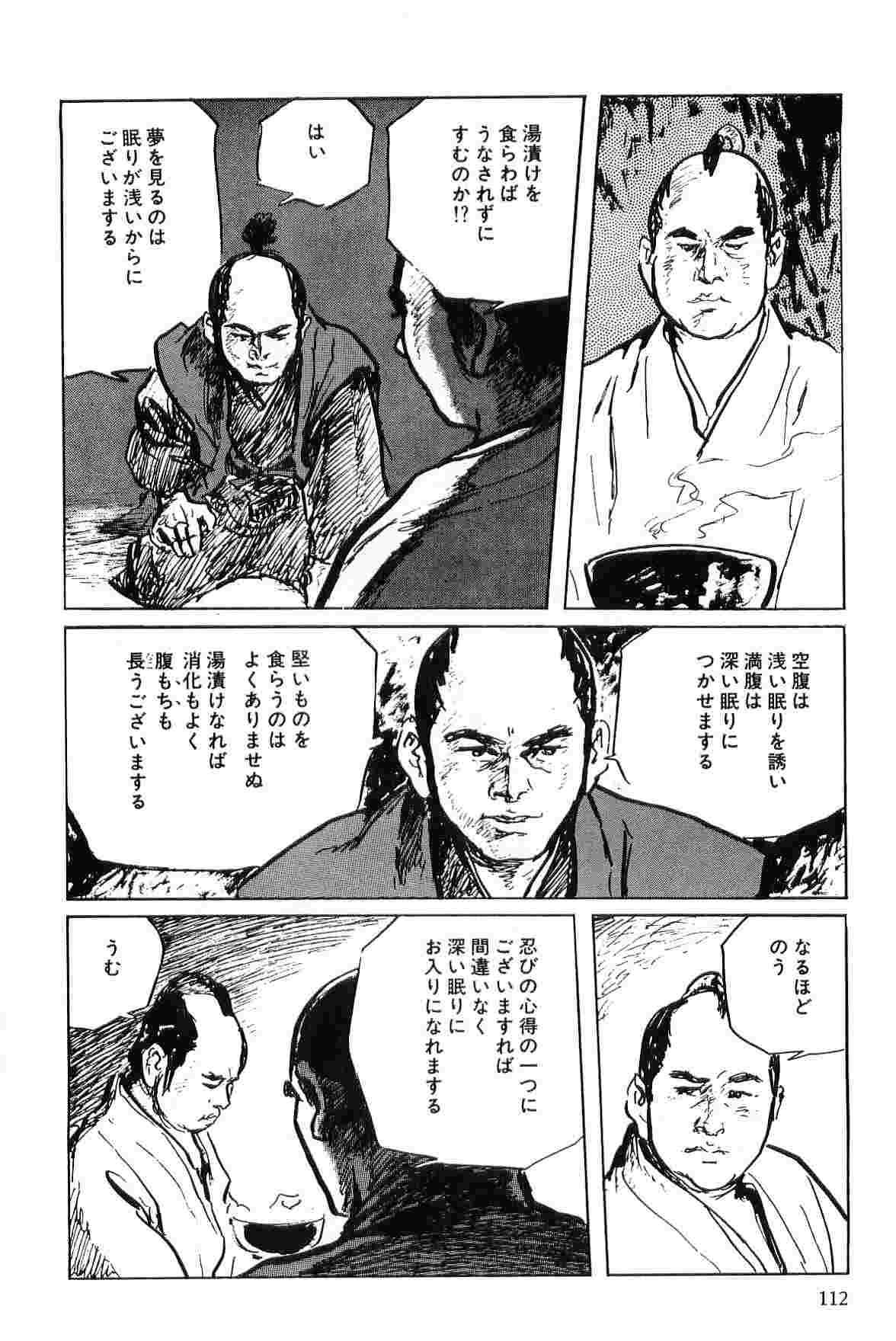 [小池一夫, 小島剛夕] 半蔵の門 第6巻