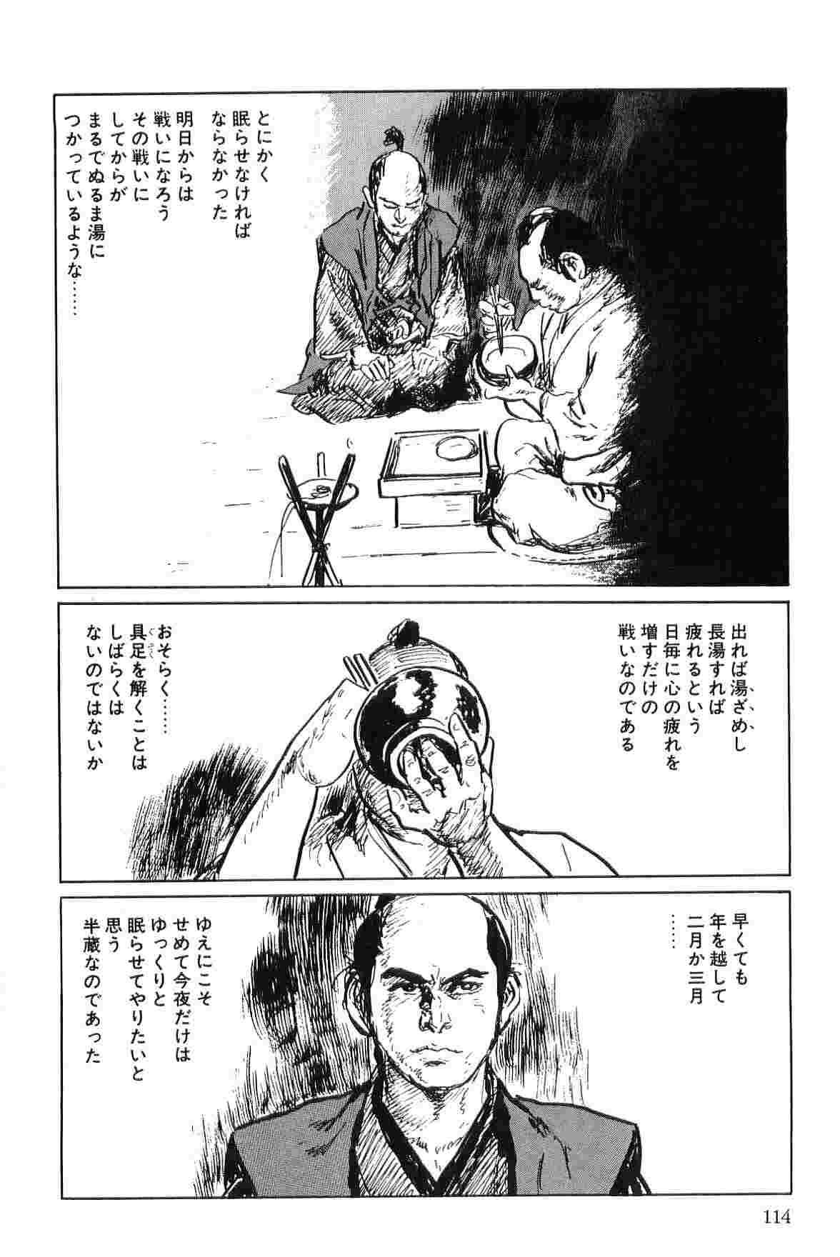 [小池一夫, 小島剛夕] 半蔵の門 第6巻