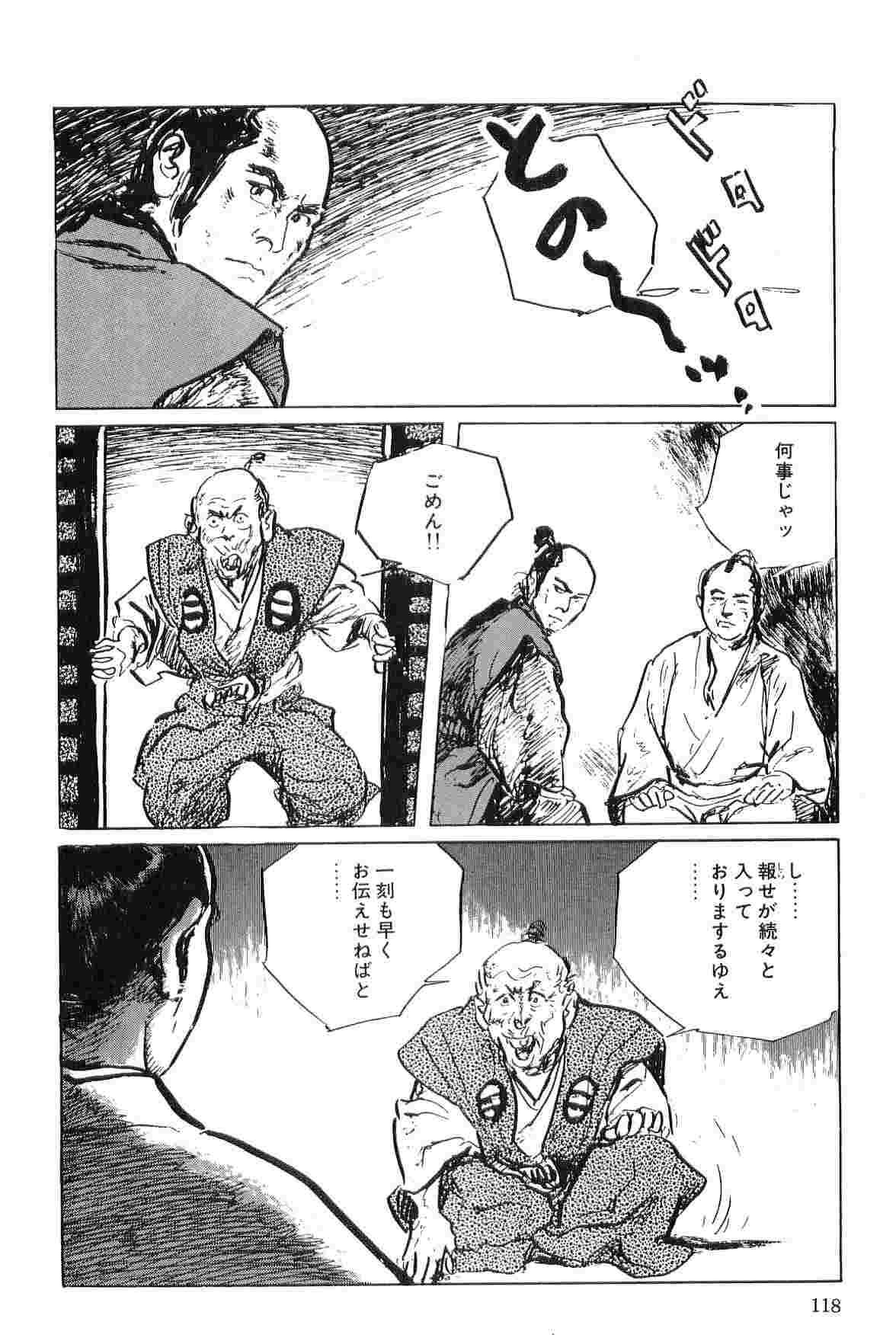 [小池一夫, 小島剛夕] 半蔵の門 第6巻