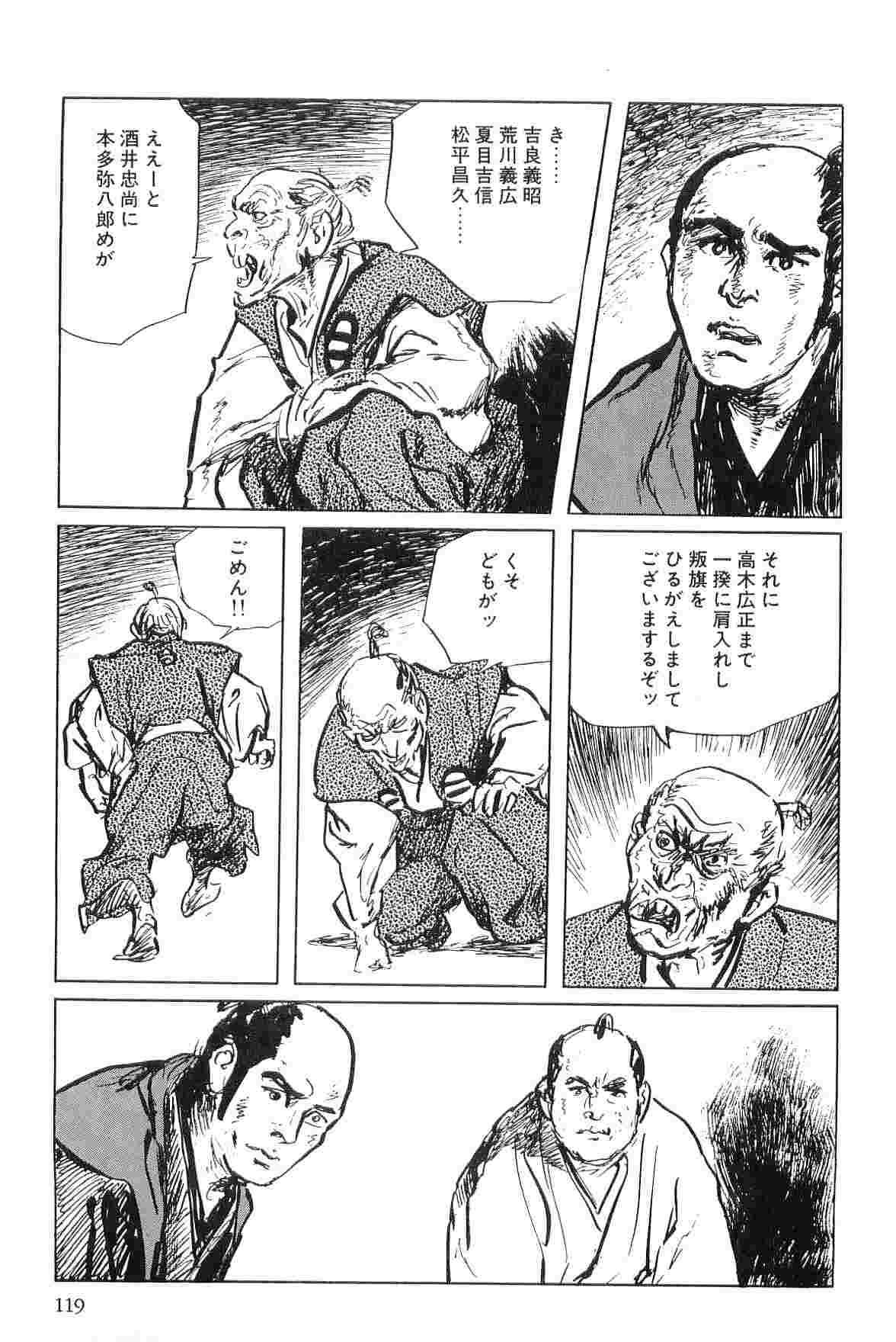 [小池一夫, 小島剛夕] 半蔵の門 第6巻