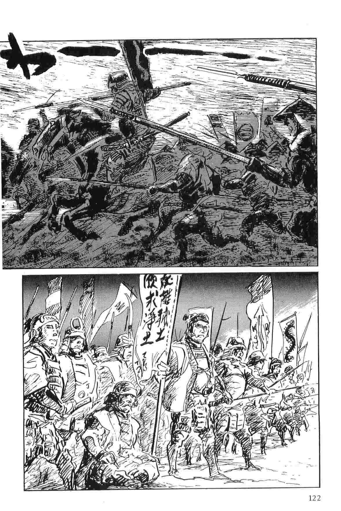 [小池一夫, 小島剛夕] 半蔵の門 第6巻