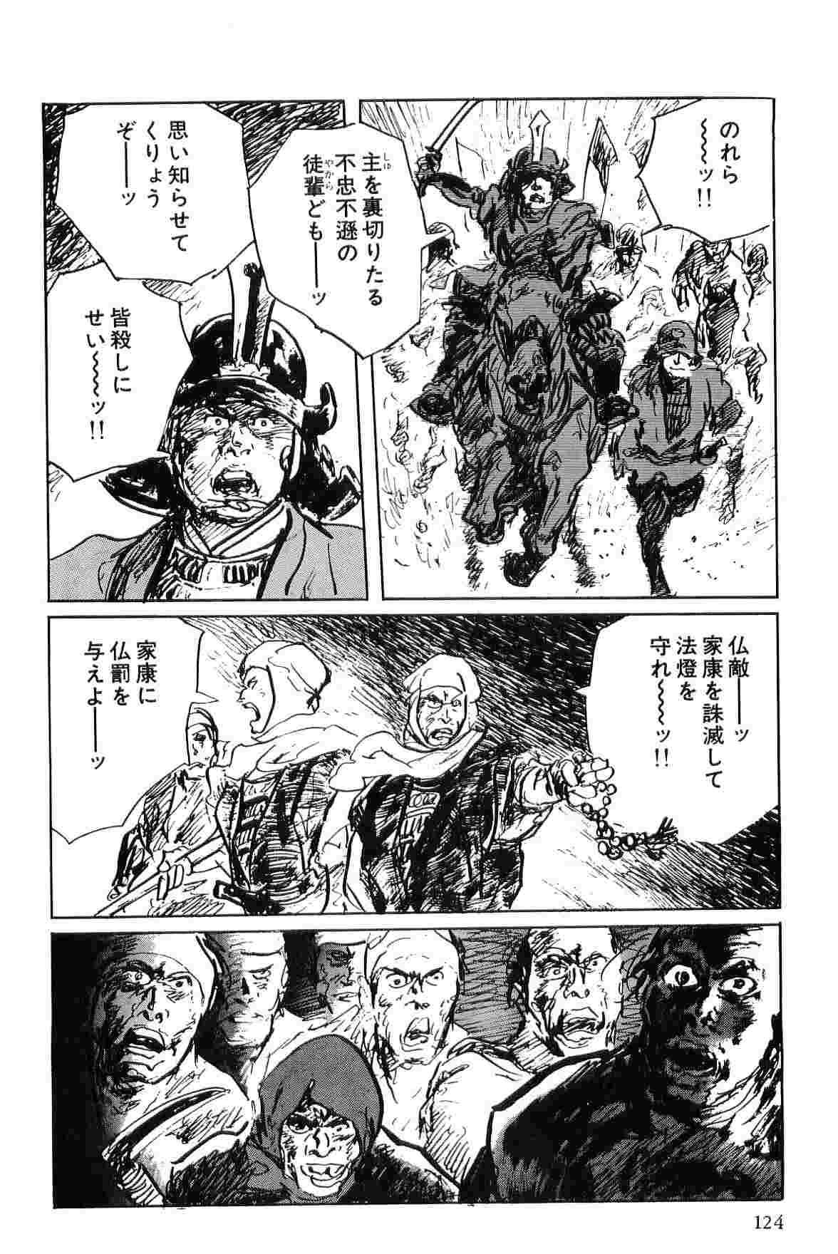 [小池一夫, 小島剛夕] 半蔵の門 第6巻