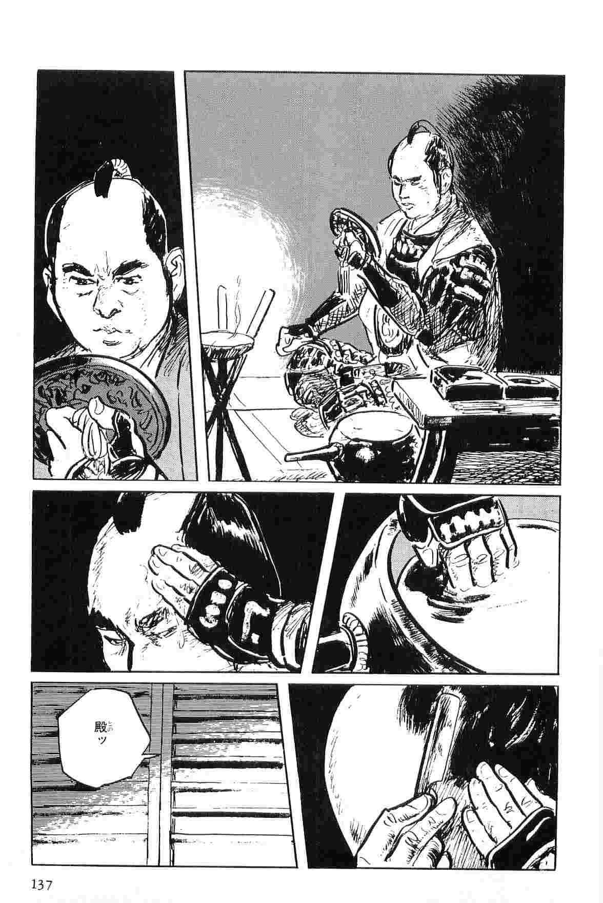 [小池一夫, 小島剛夕] 半蔵の門 第6巻