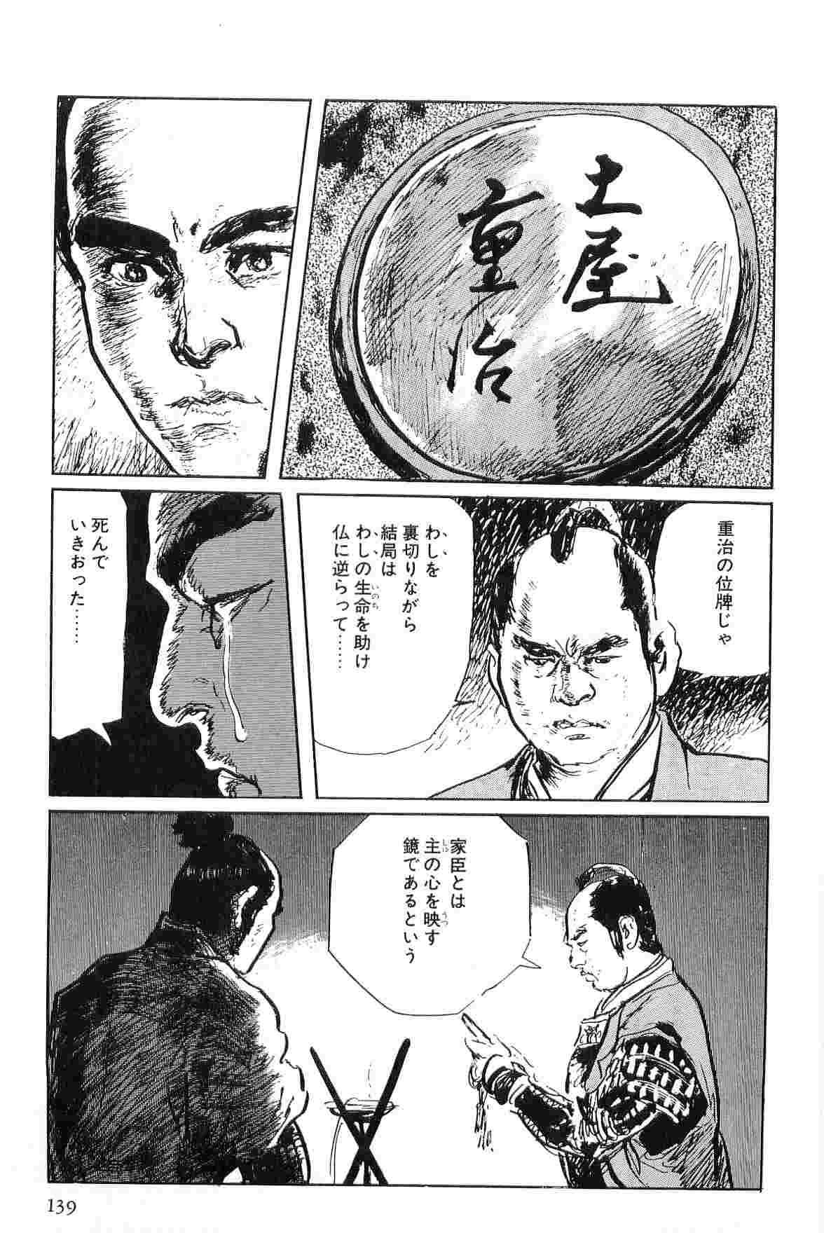 [小池一夫, 小島剛夕] 半蔵の門 第6巻