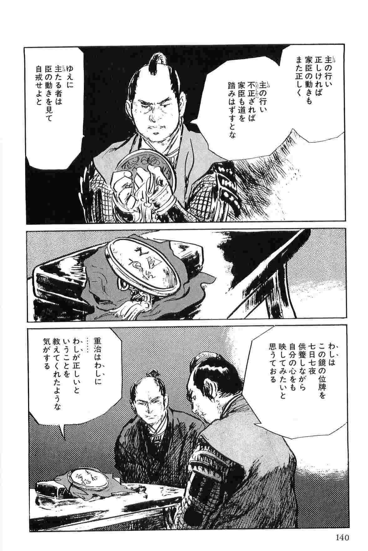 [小池一夫, 小島剛夕] 半蔵の門 第6巻