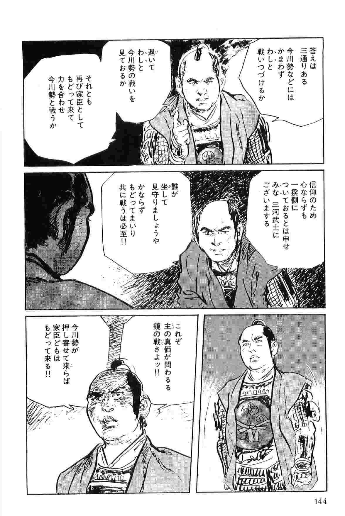 [小池一夫, 小島剛夕] 半蔵の門 第6巻