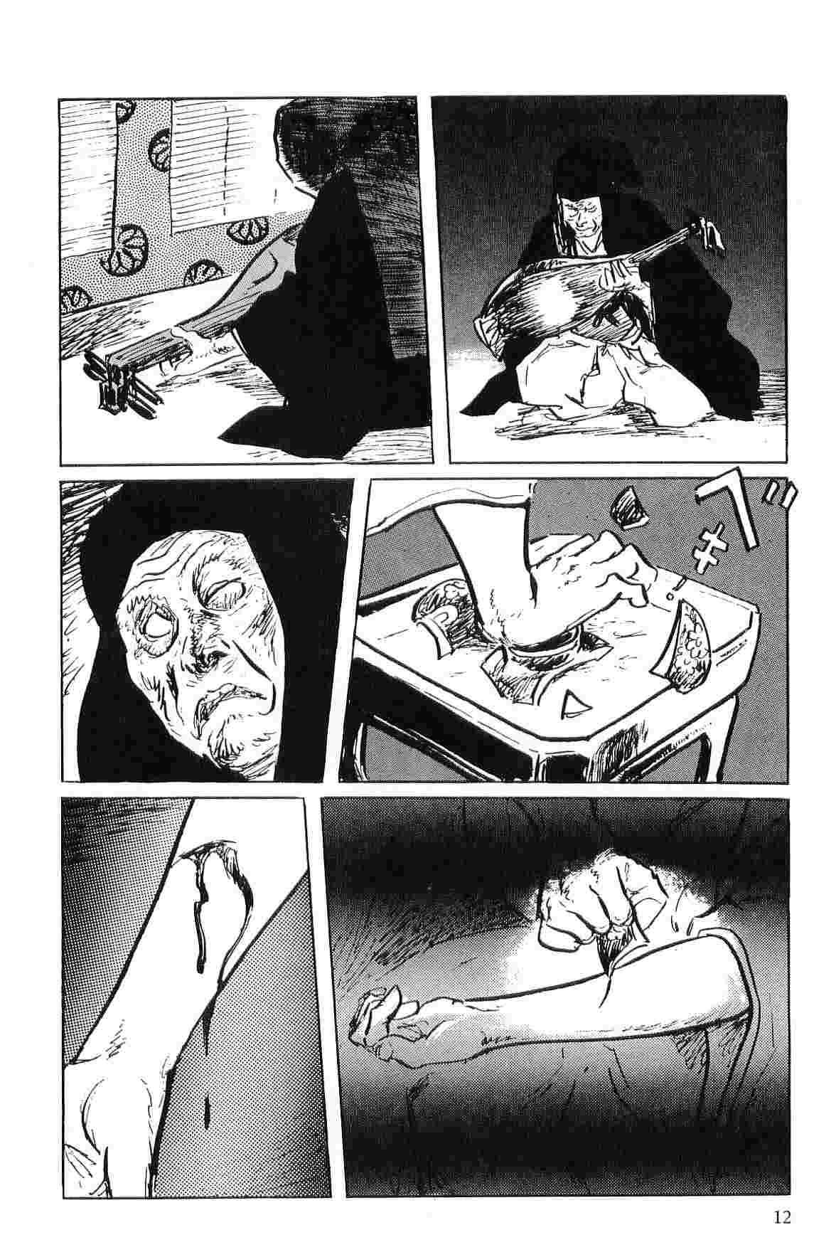 [小池一夫, 小島剛夕] 半蔵の門 第6巻