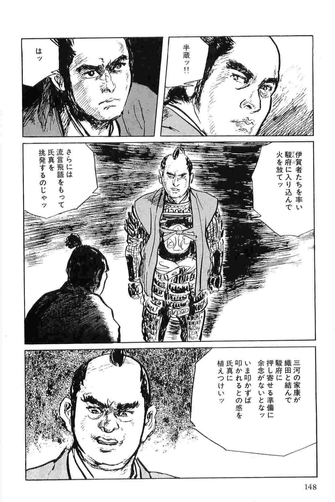 [小池一夫, 小島剛夕] 半蔵の門 第6巻