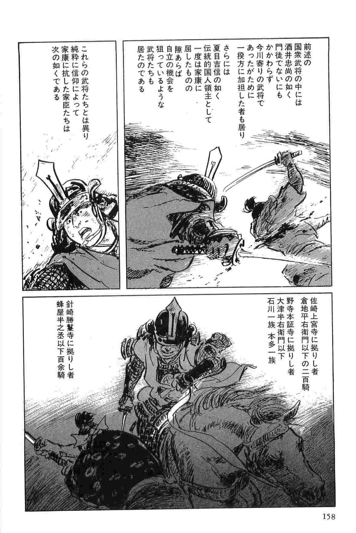 [小池一夫, 小島剛夕] 半蔵の門 第6巻