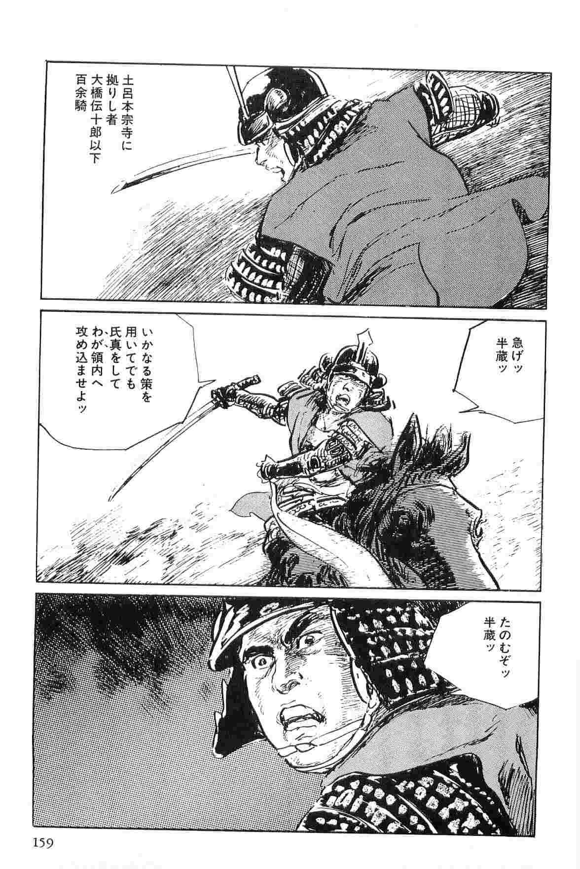 [小池一夫, 小島剛夕] 半蔵の門 第6巻