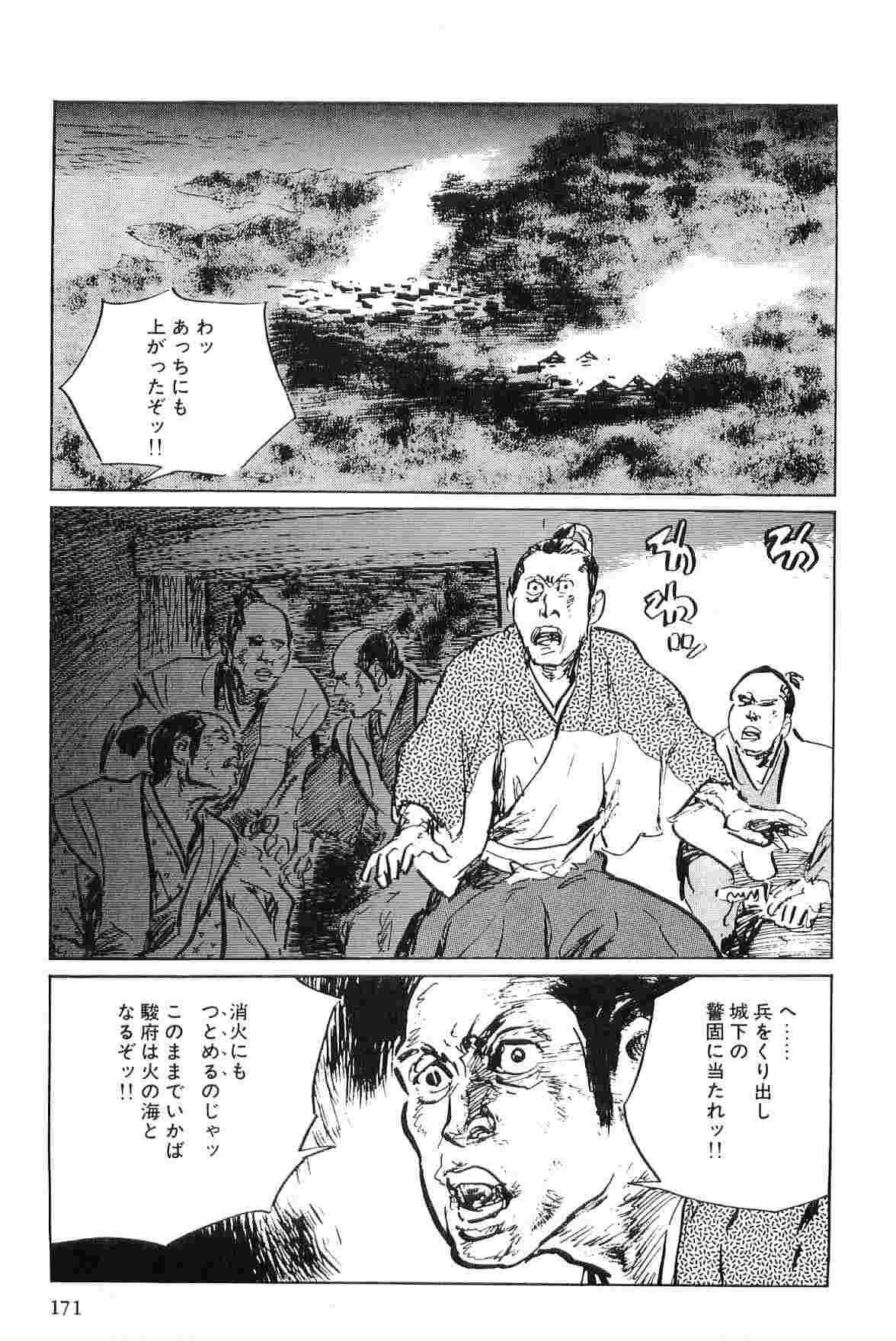 [小池一夫, 小島剛夕] 半蔵の門 第6巻