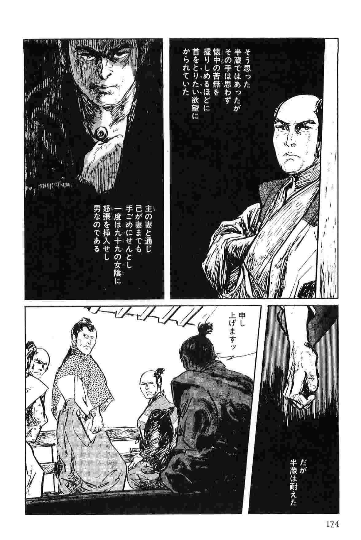 [小池一夫, 小島剛夕] 半蔵の門 第6巻