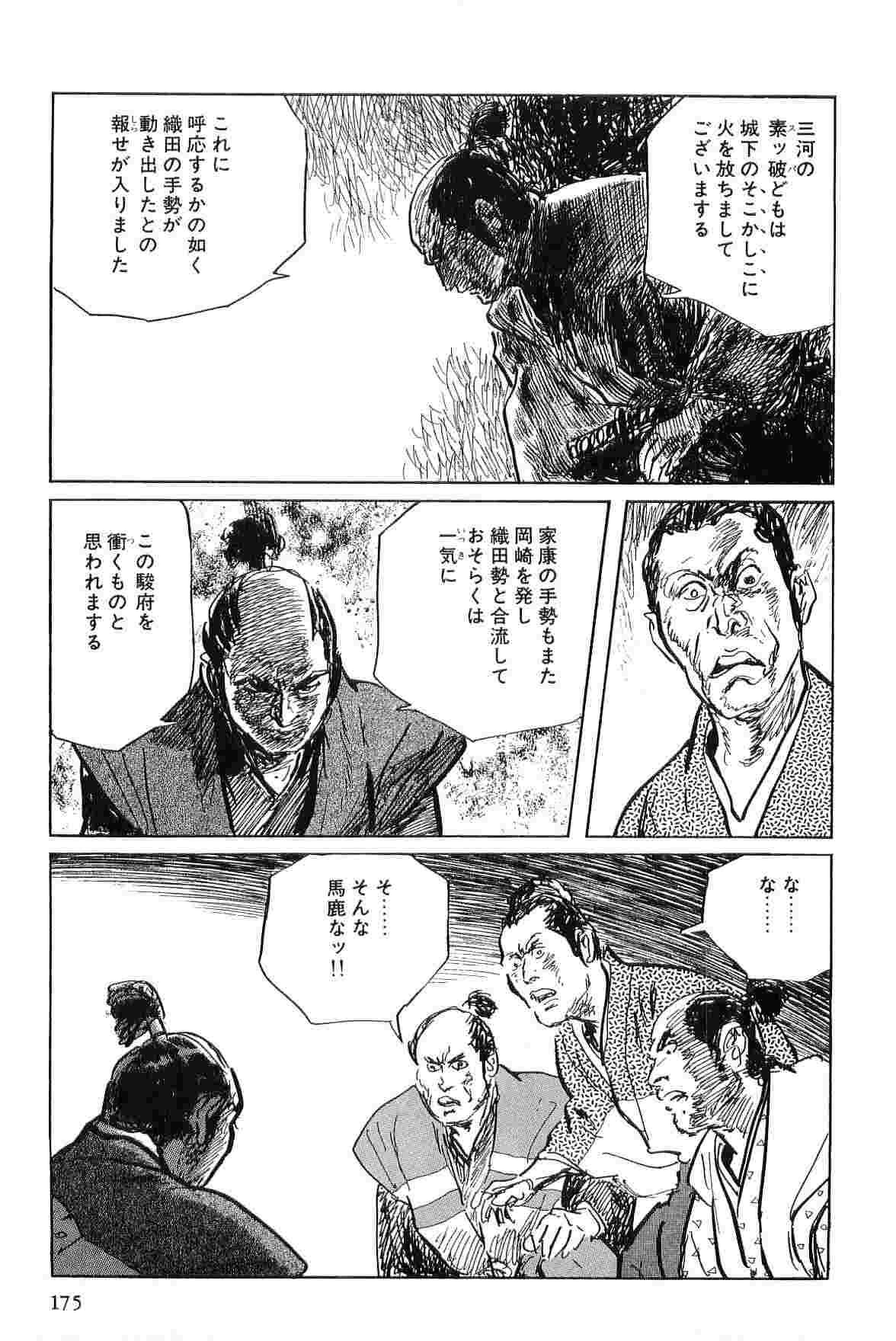 [小池一夫, 小島剛夕] 半蔵の門 第6巻