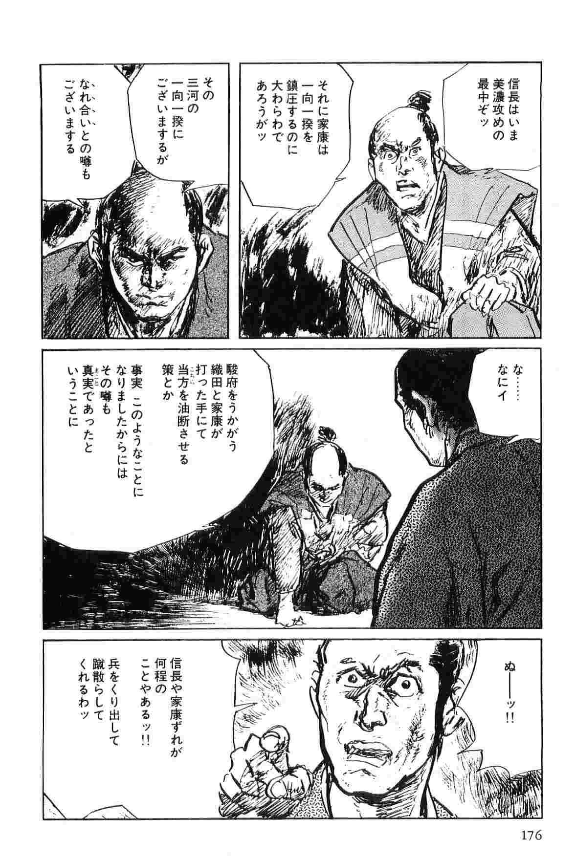 [小池一夫, 小島剛夕] 半蔵の門 第6巻