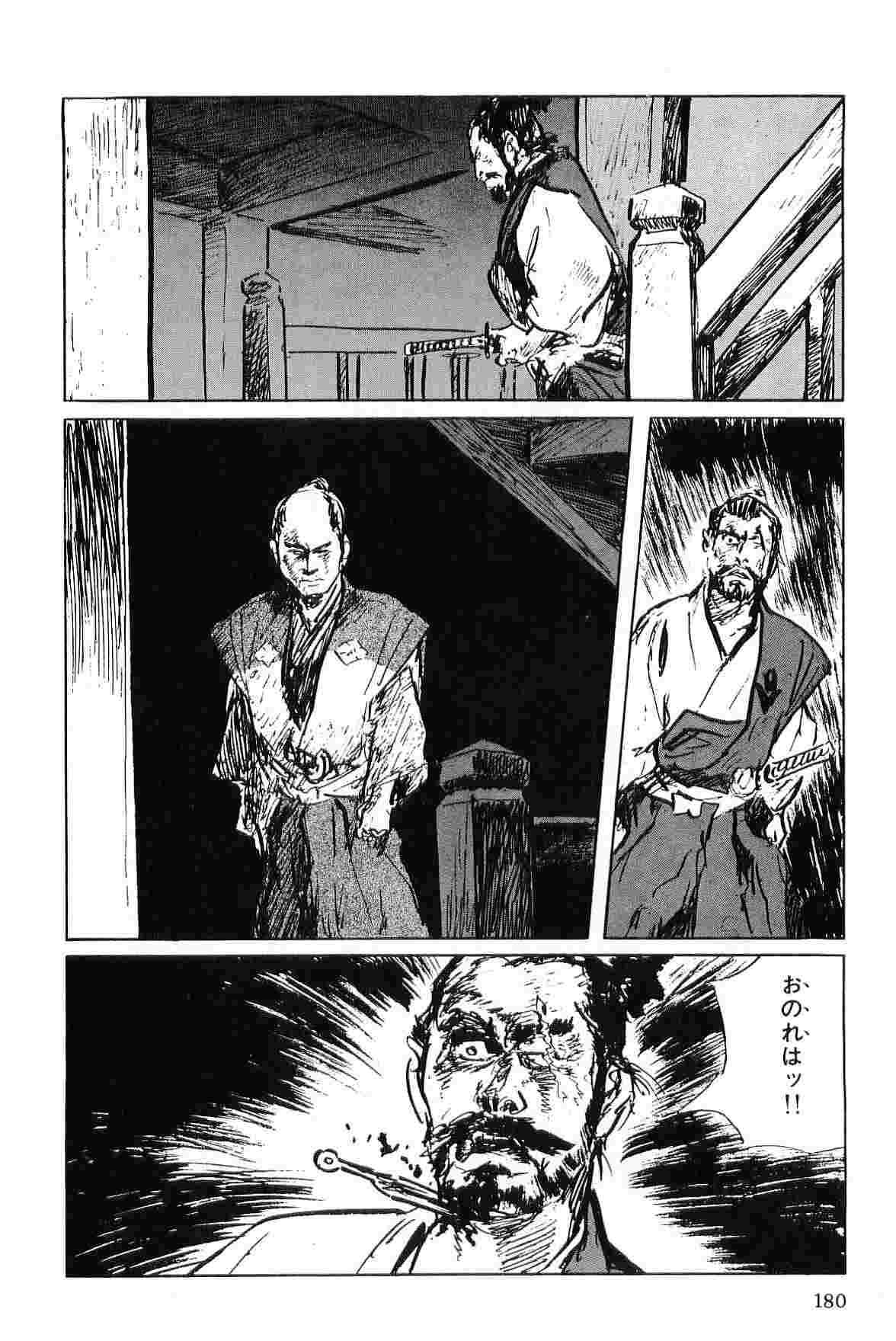 [小池一夫, 小島剛夕] 半蔵の門 第6巻