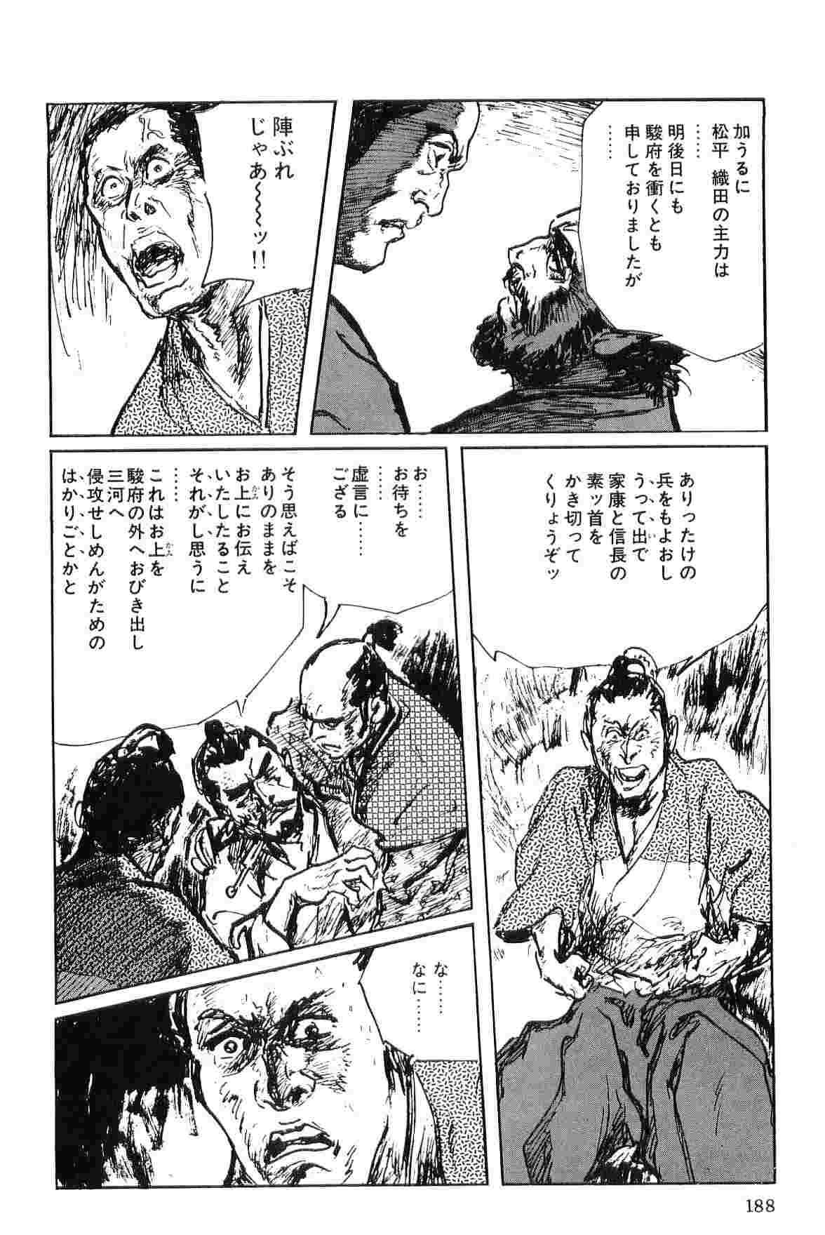 [小池一夫, 小島剛夕] 半蔵の門 第6巻