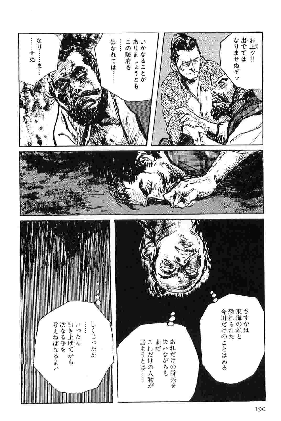 [小池一夫, 小島剛夕] 半蔵の門 第6巻