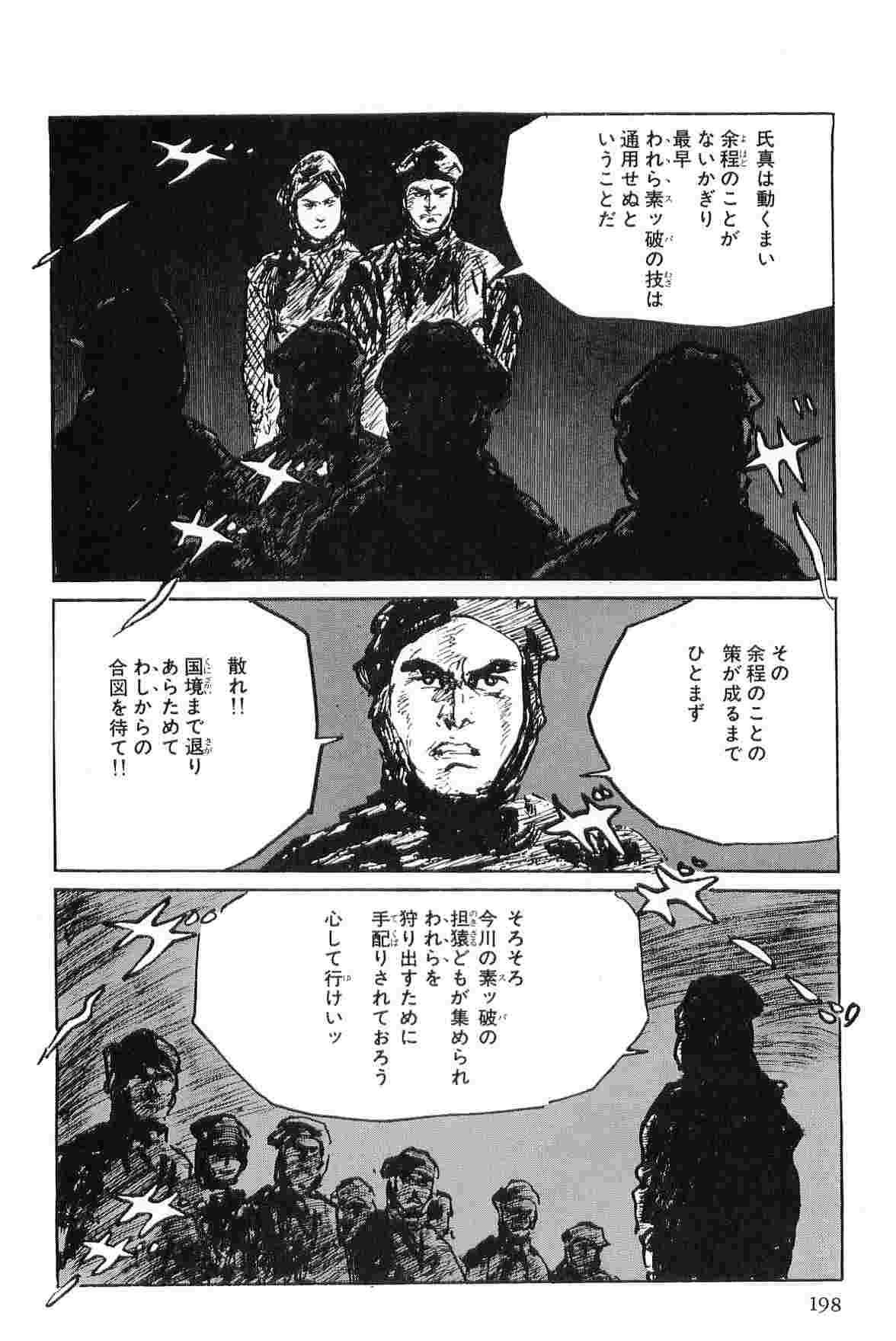 [小池一夫, 小島剛夕] 半蔵の門 第6巻