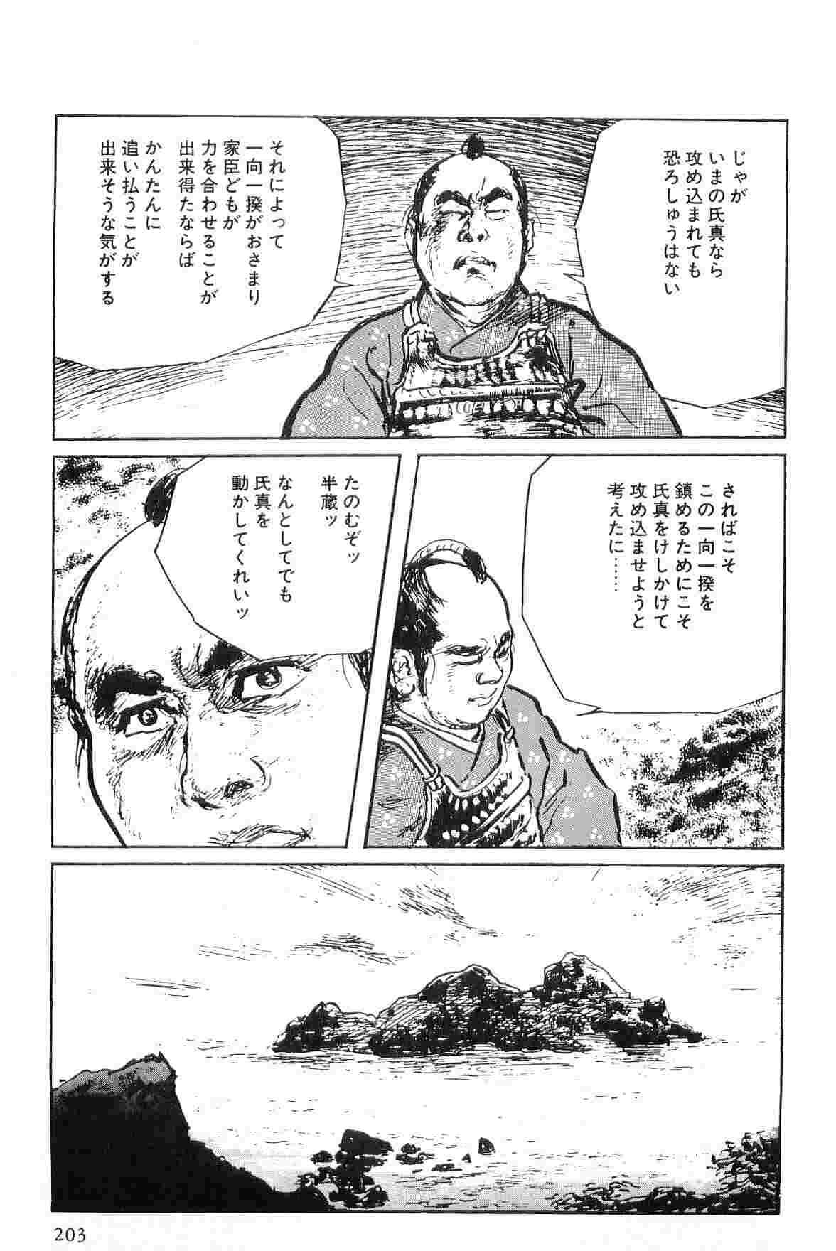 [小池一夫, 小島剛夕] 半蔵の門 第6巻