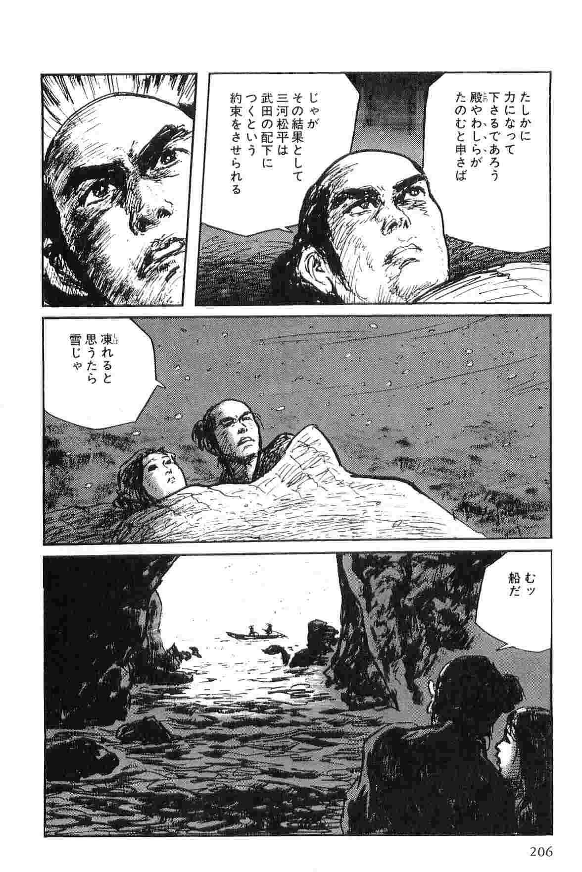 [小池一夫, 小島剛夕] 半蔵の門 第6巻