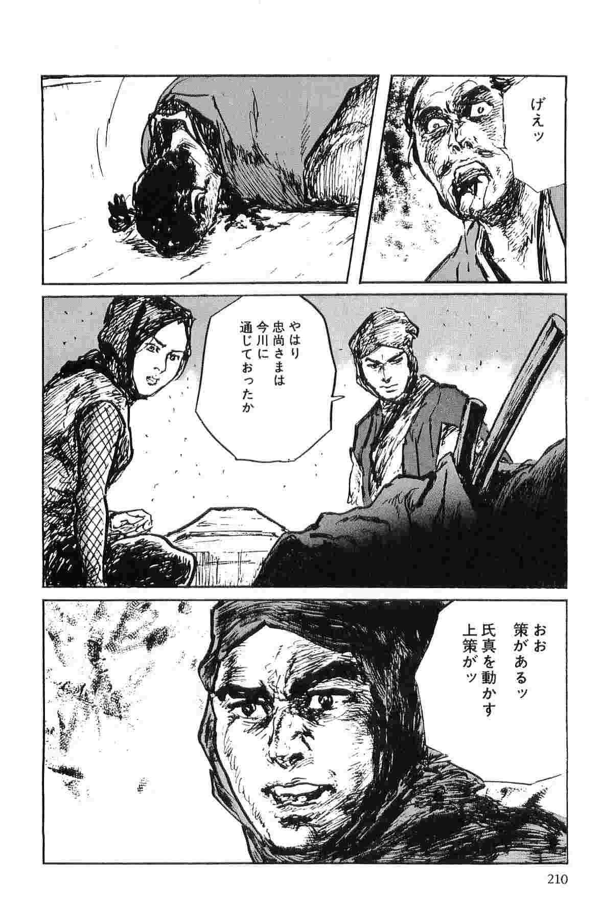 [小池一夫, 小島剛夕] 半蔵の門 第6巻