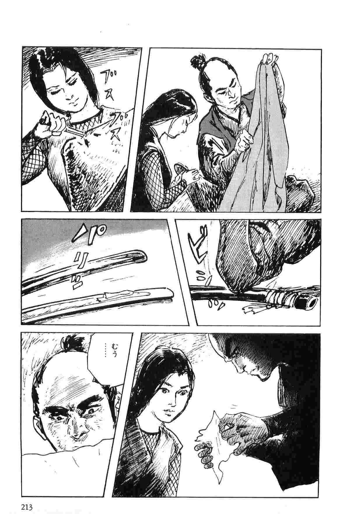 [小池一夫, 小島剛夕] 半蔵の門 第6巻