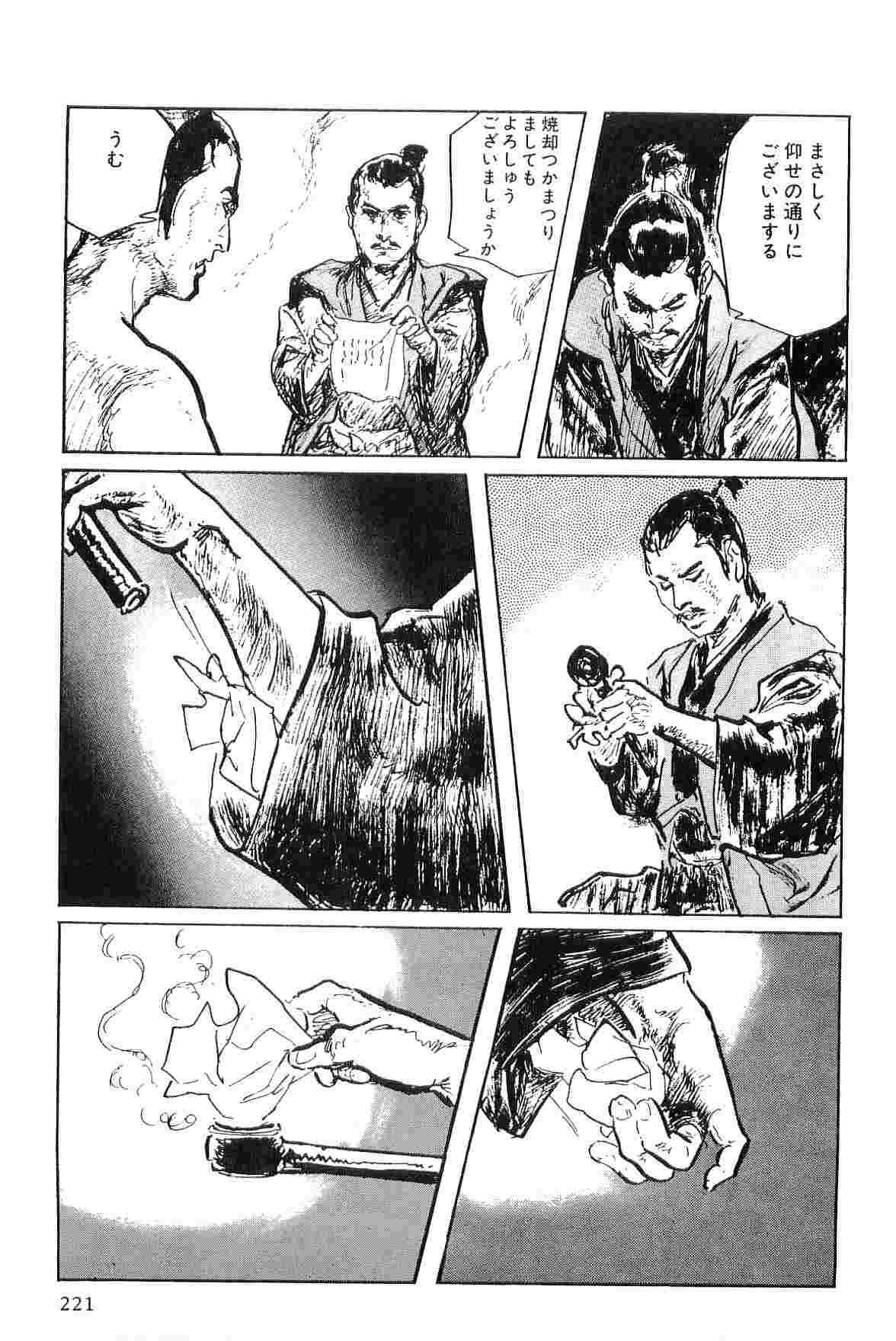 [小池一夫, 小島剛夕] 半蔵の門 第6巻