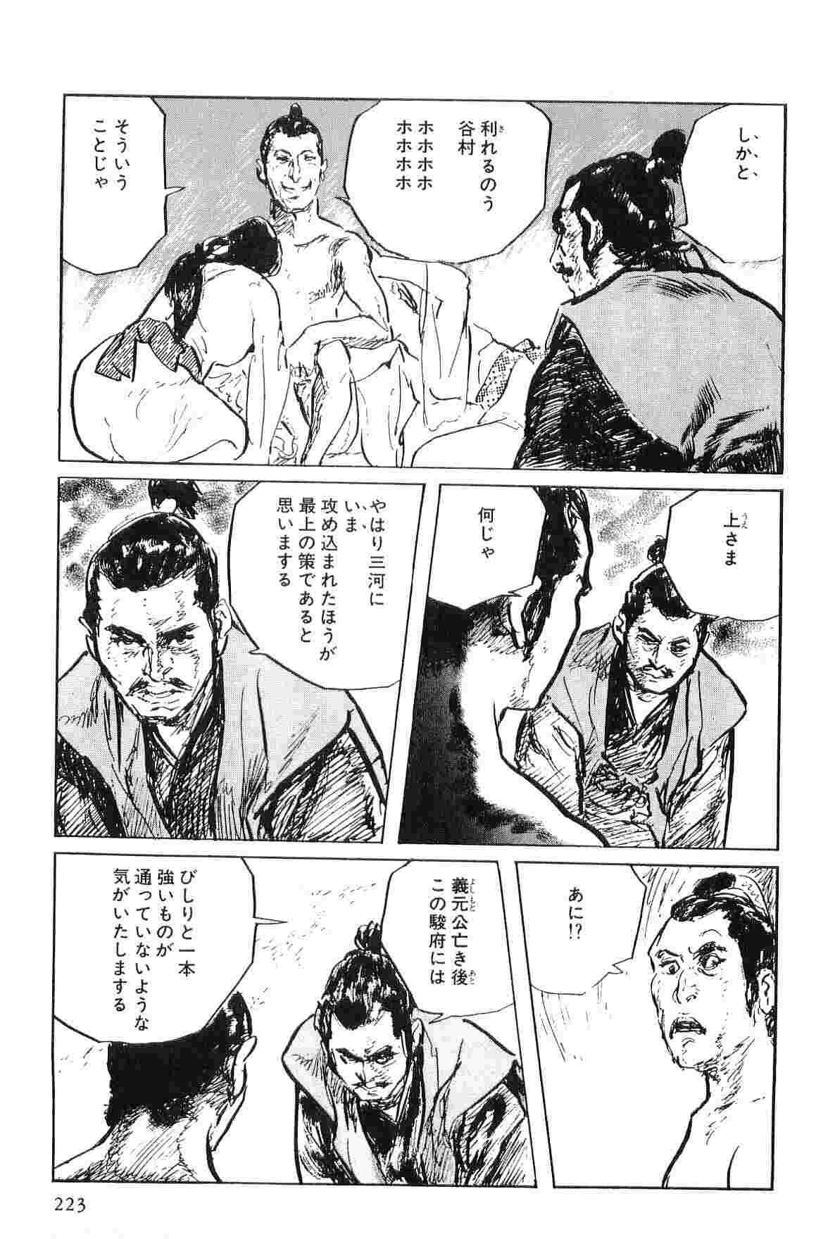 [小池一夫, 小島剛夕] 半蔵の門 第6巻