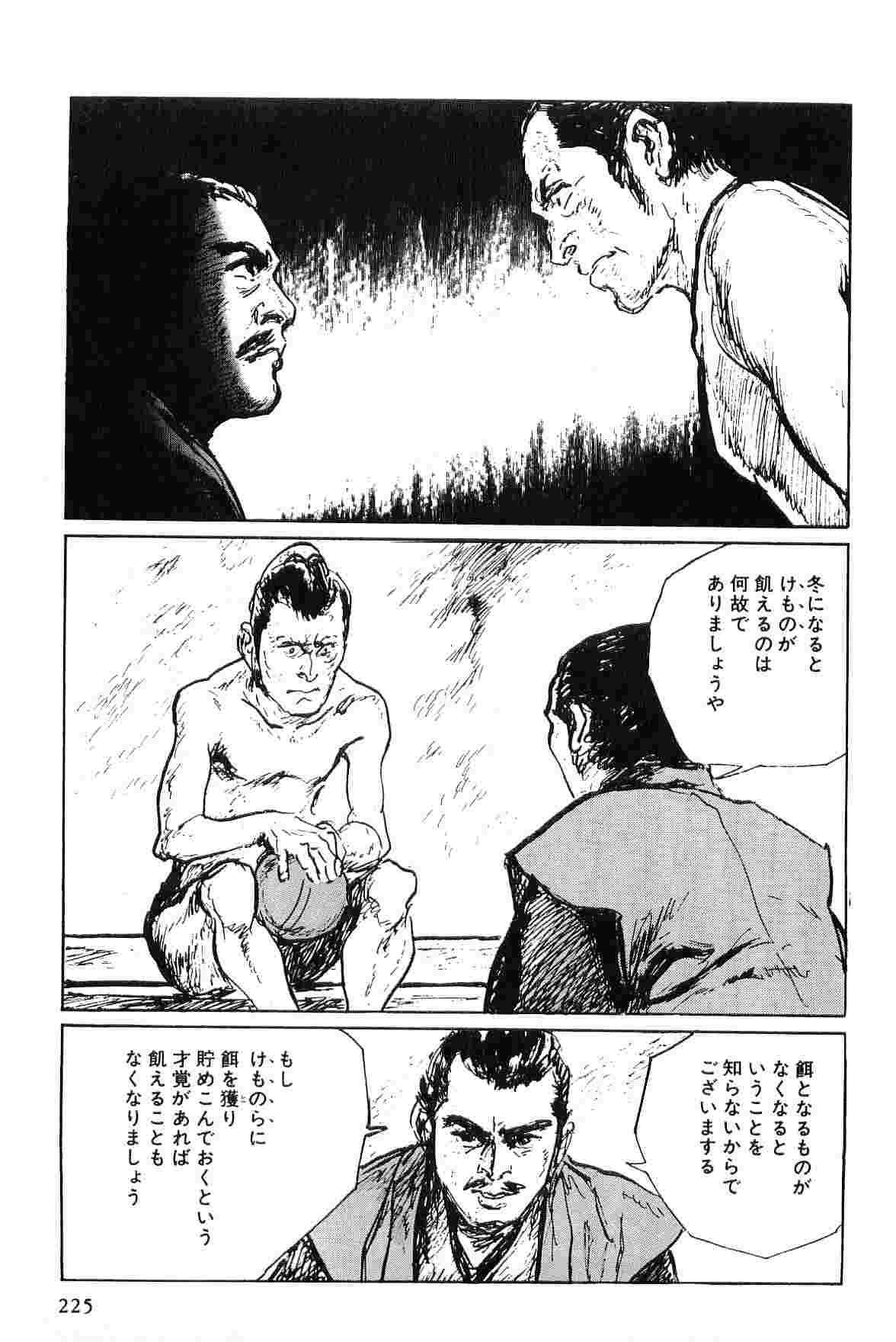 [小池一夫, 小島剛夕] 半蔵の門 第6巻