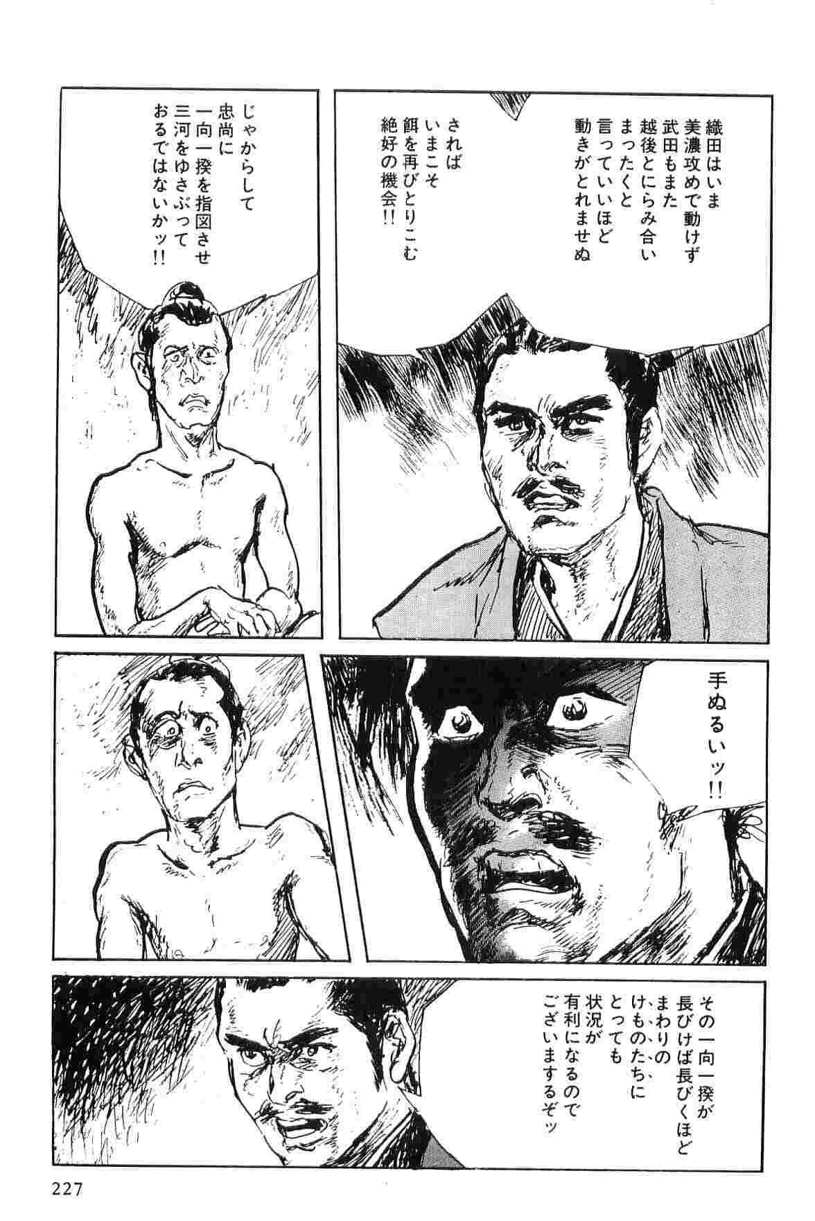 [小池一夫, 小島剛夕] 半蔵の門 第6巻