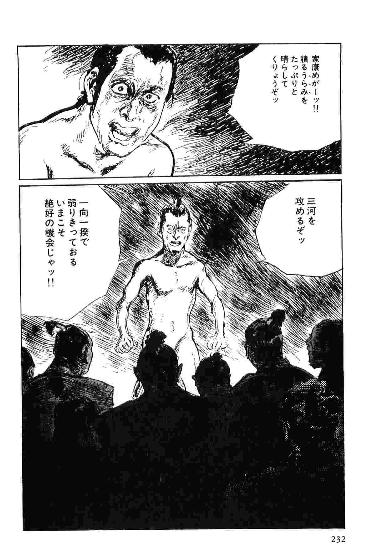 [小池一夫, 小島剛夕] 半蔵の門 第6巻