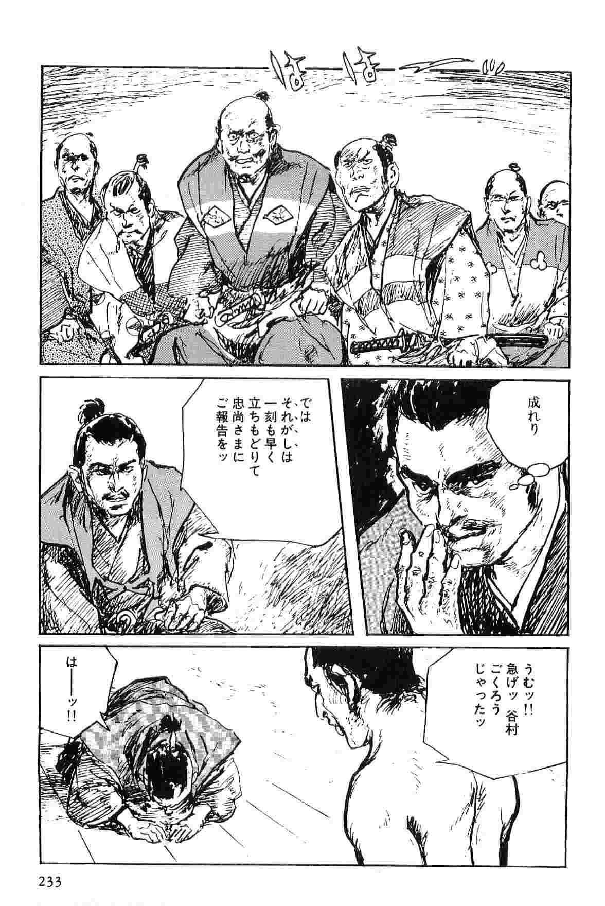 [小池一夫, 小島剛夕] 半蔵の門 第6巻