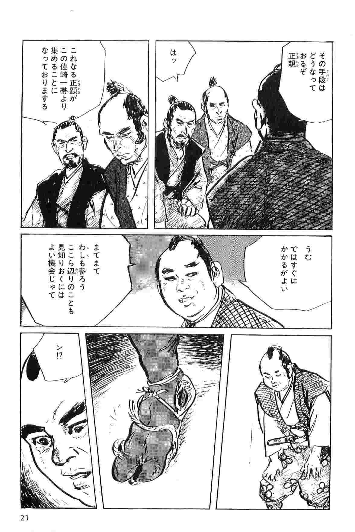 [小池一夫, 小島剛夕] 半蔵の門 第6巻