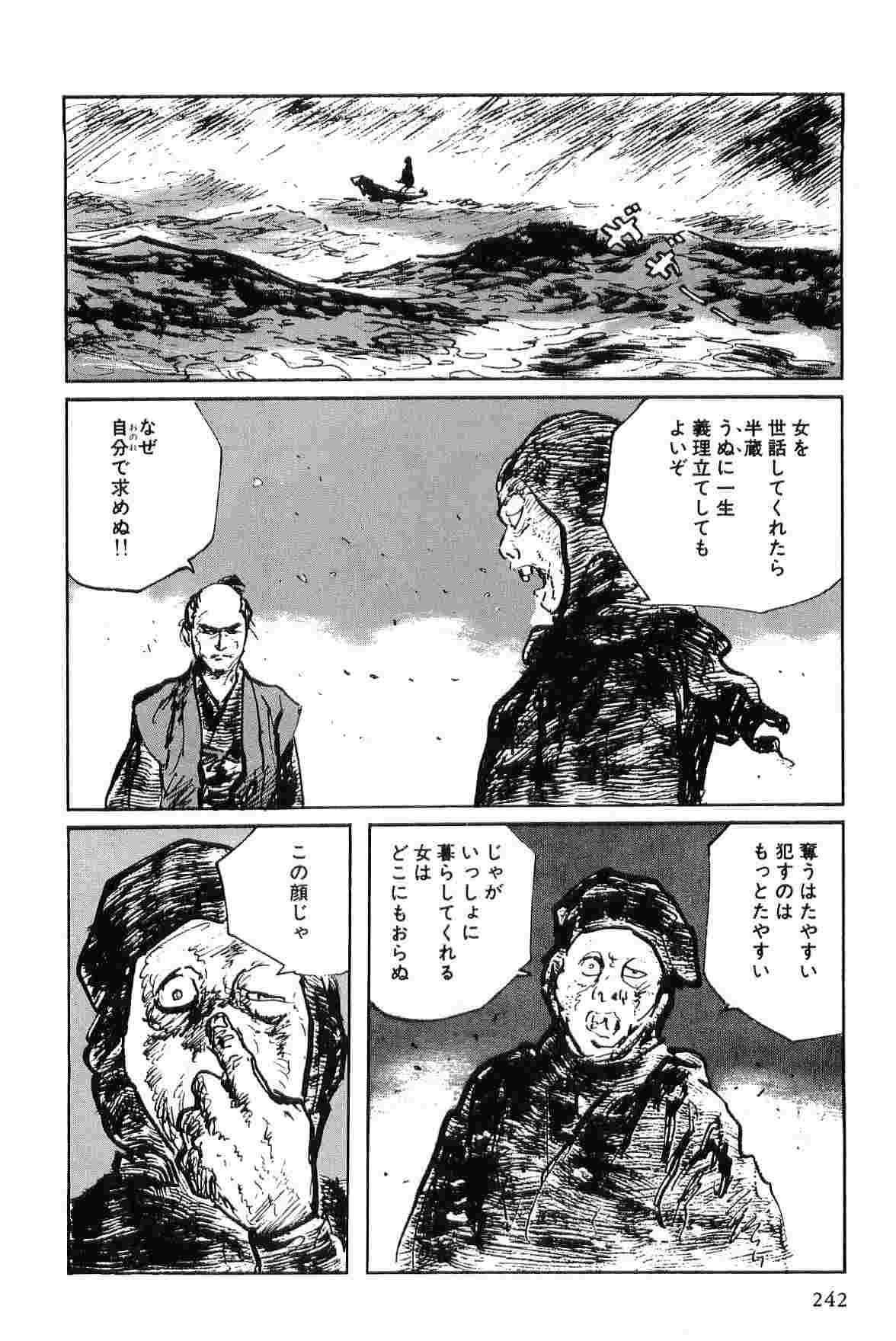 [小池一夫, 小島剛夕] 半蔵の門 第6巻