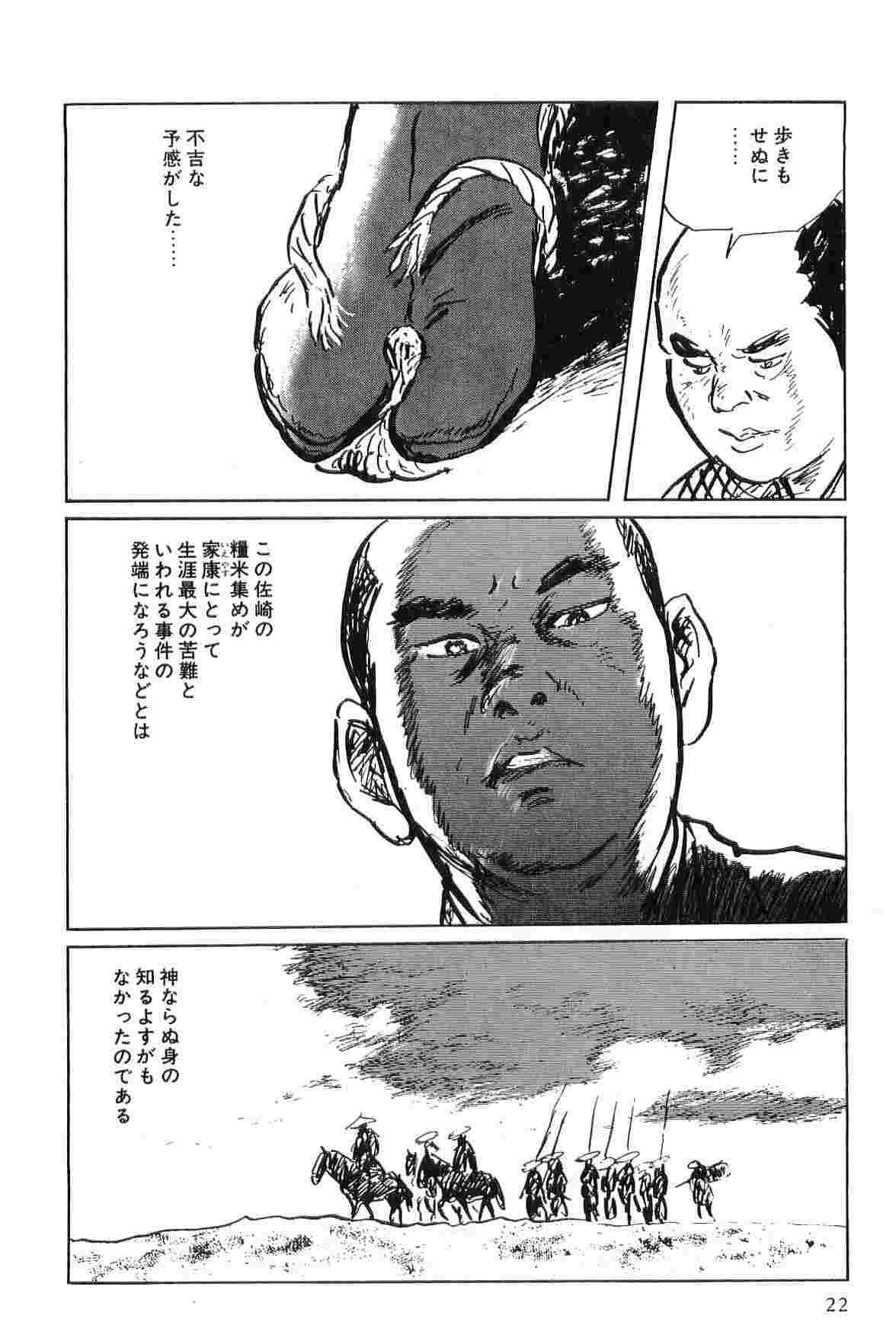 [小池一夫, 小島剛夕] 半蔵の門 第6巻