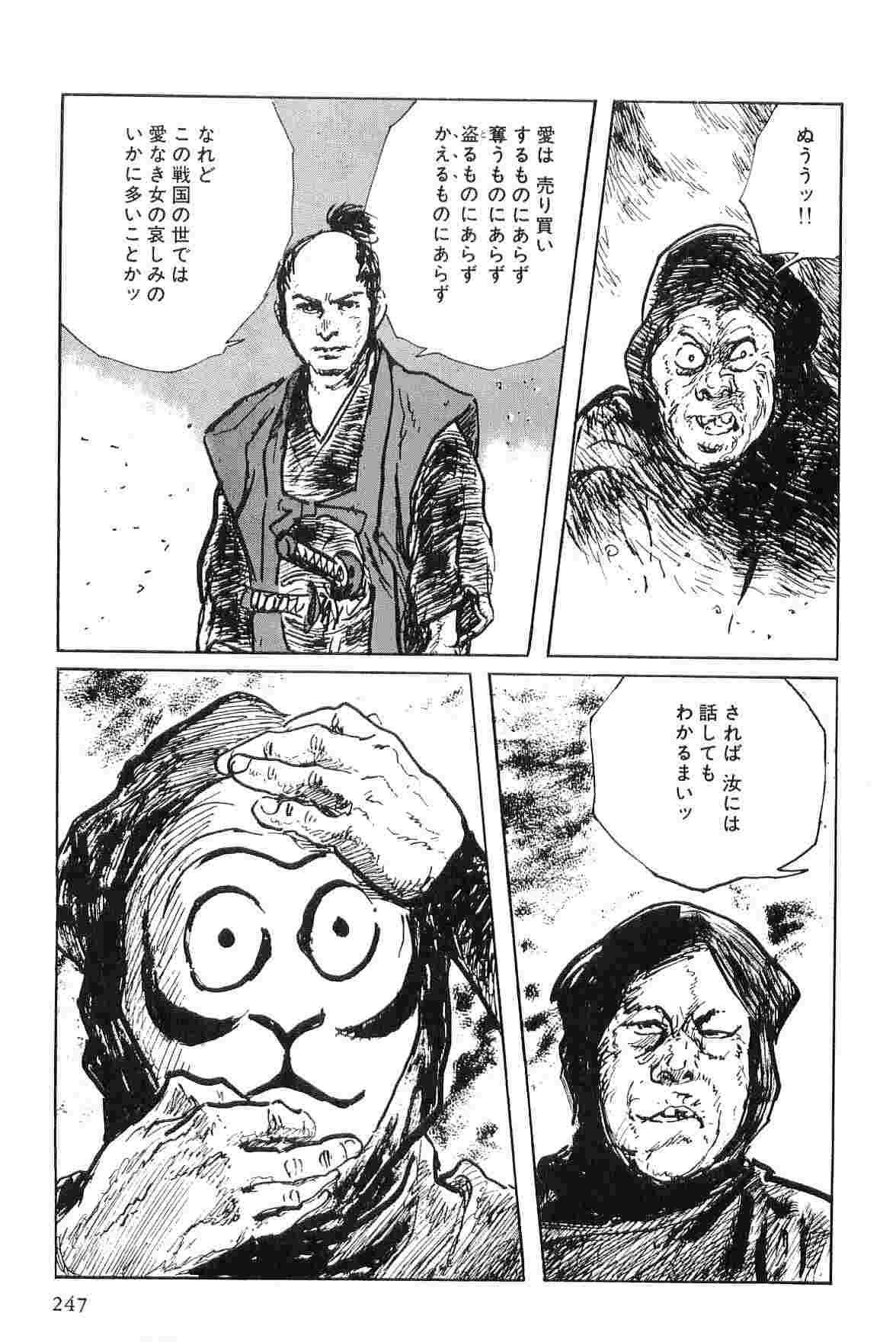 [小池一夫, 小島剛夕] 半蔵の門 第6巻