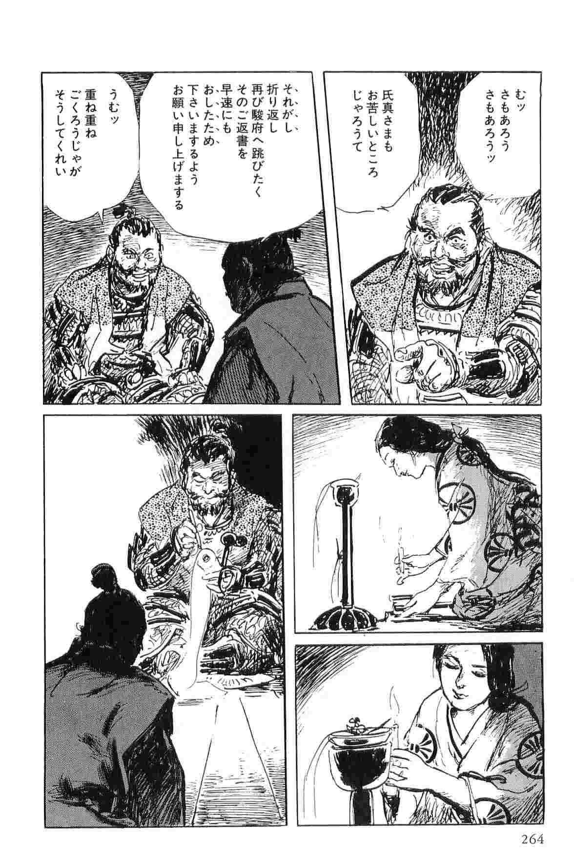 [小池一夫, 小島剛夕] 半蔵の門 第6巻