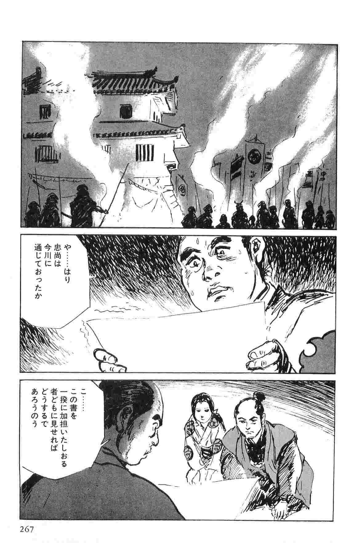[小池一夫, 小島剛夕] 半蔵の門 第6巻