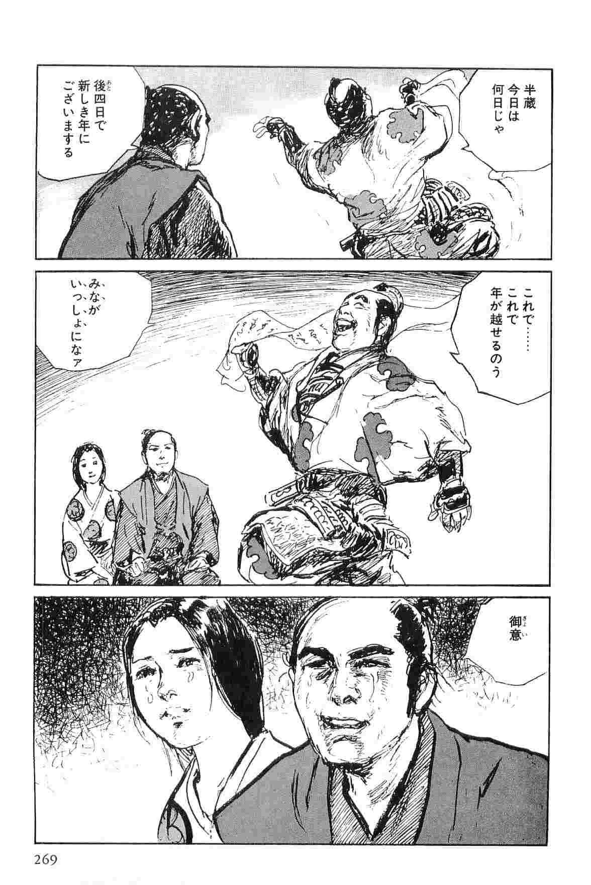 [小池一夫, 小島剛夕] 半蔵の門 第6巻