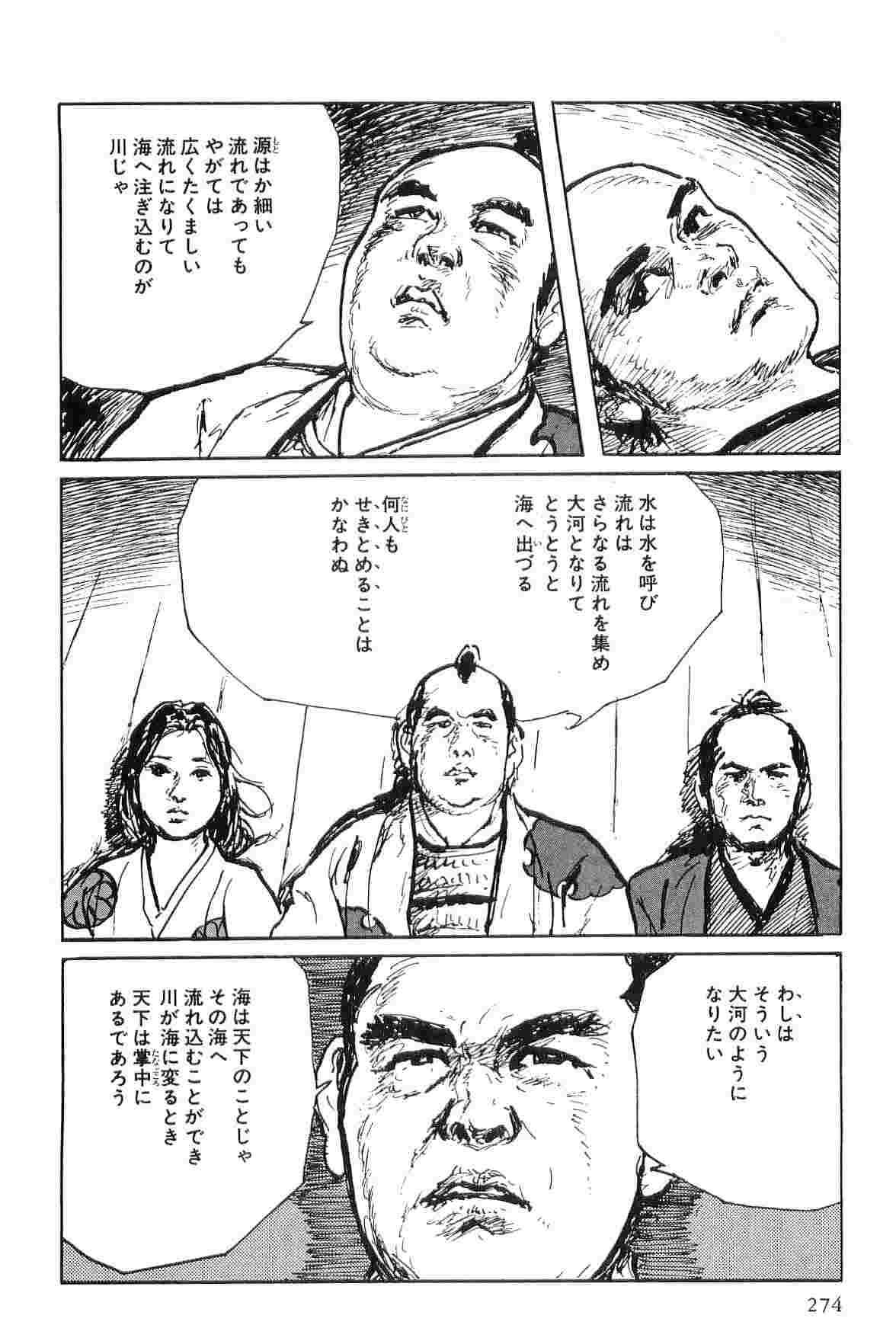 [小池一夫, 小島剛夕] 半蔵の門 第6巻