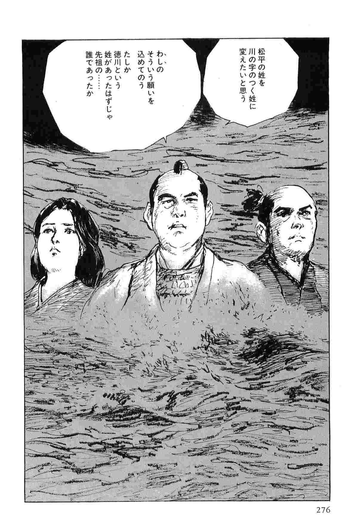 [小池一夫, 小島剛夕] 半蔵の門 第6巻