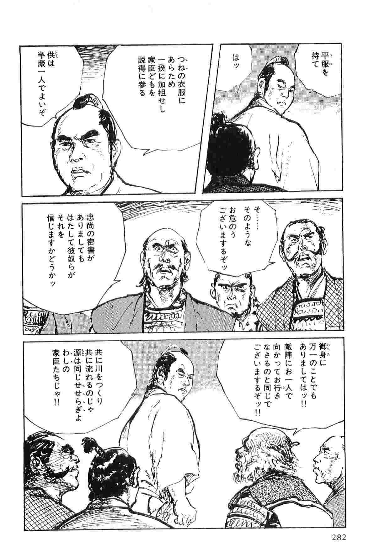 [小池一夫, 小島剛夕] 半蔵の門 第6巻