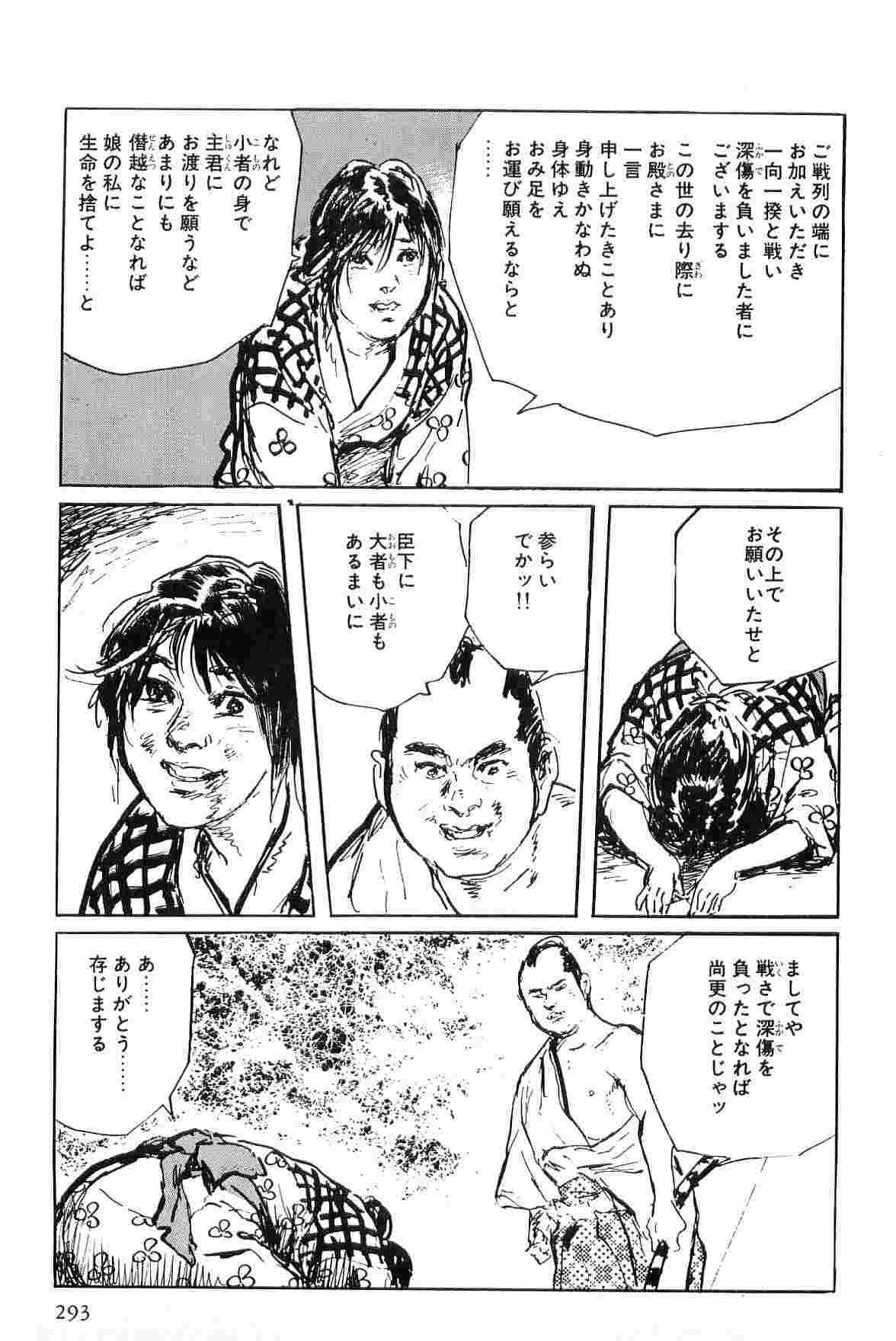 [小池一夫, 小島剛夕] 半蔵の門 第6巻