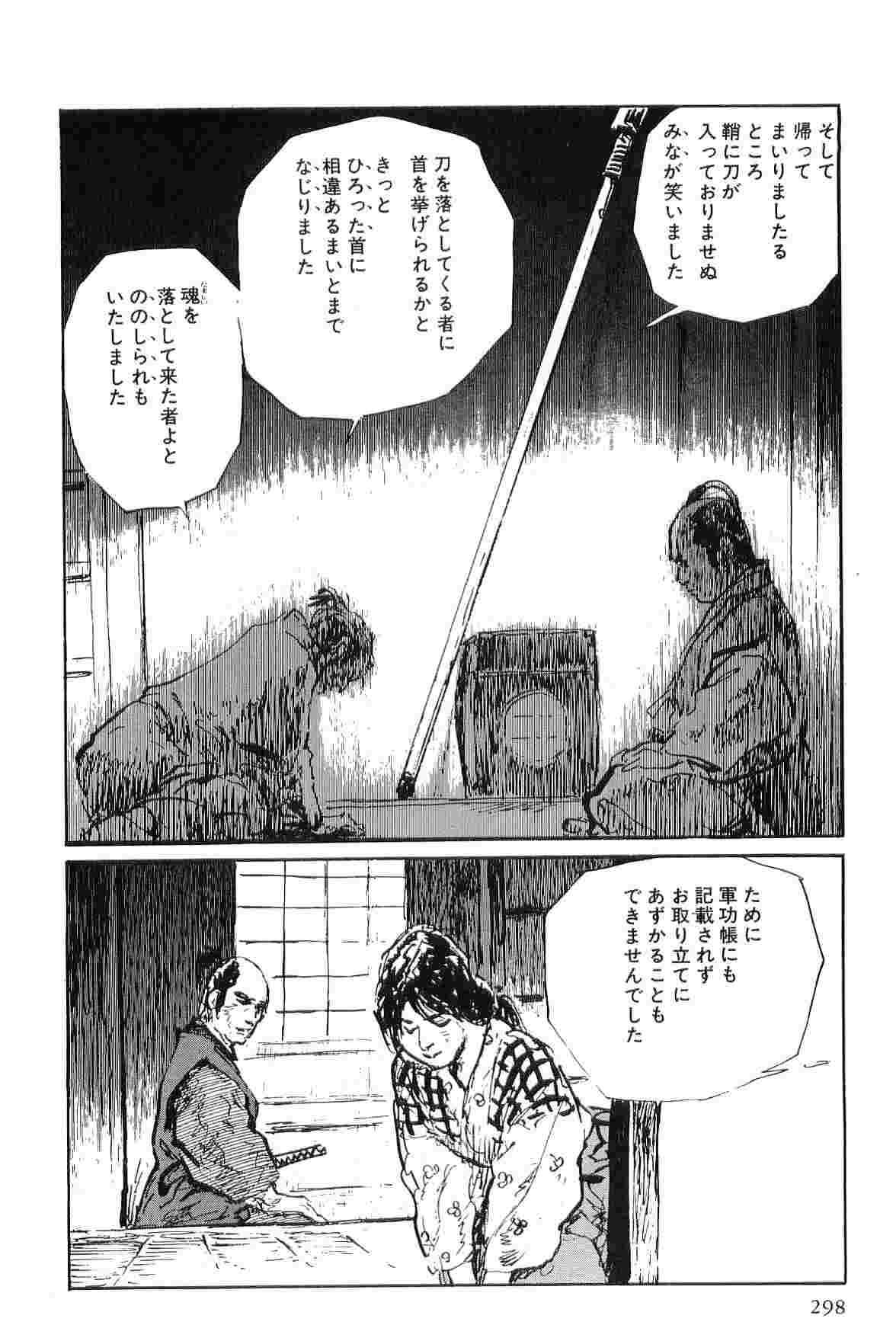 [小池一夫, 小島剛夕] 半蔵の門 第6巻
